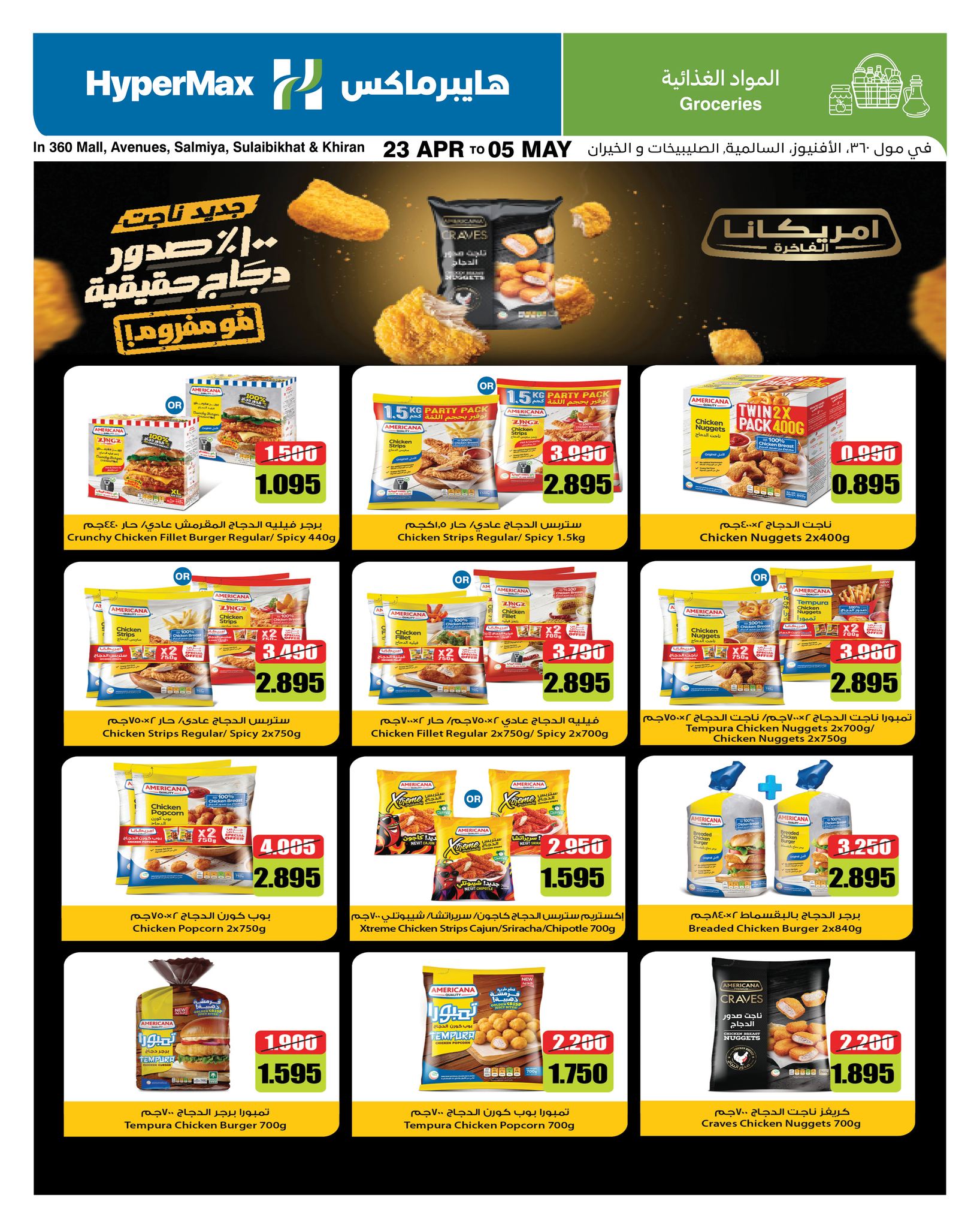 HyperMax Kuwait offers from 23 April to 5 May 2026 Food offers - Page 1