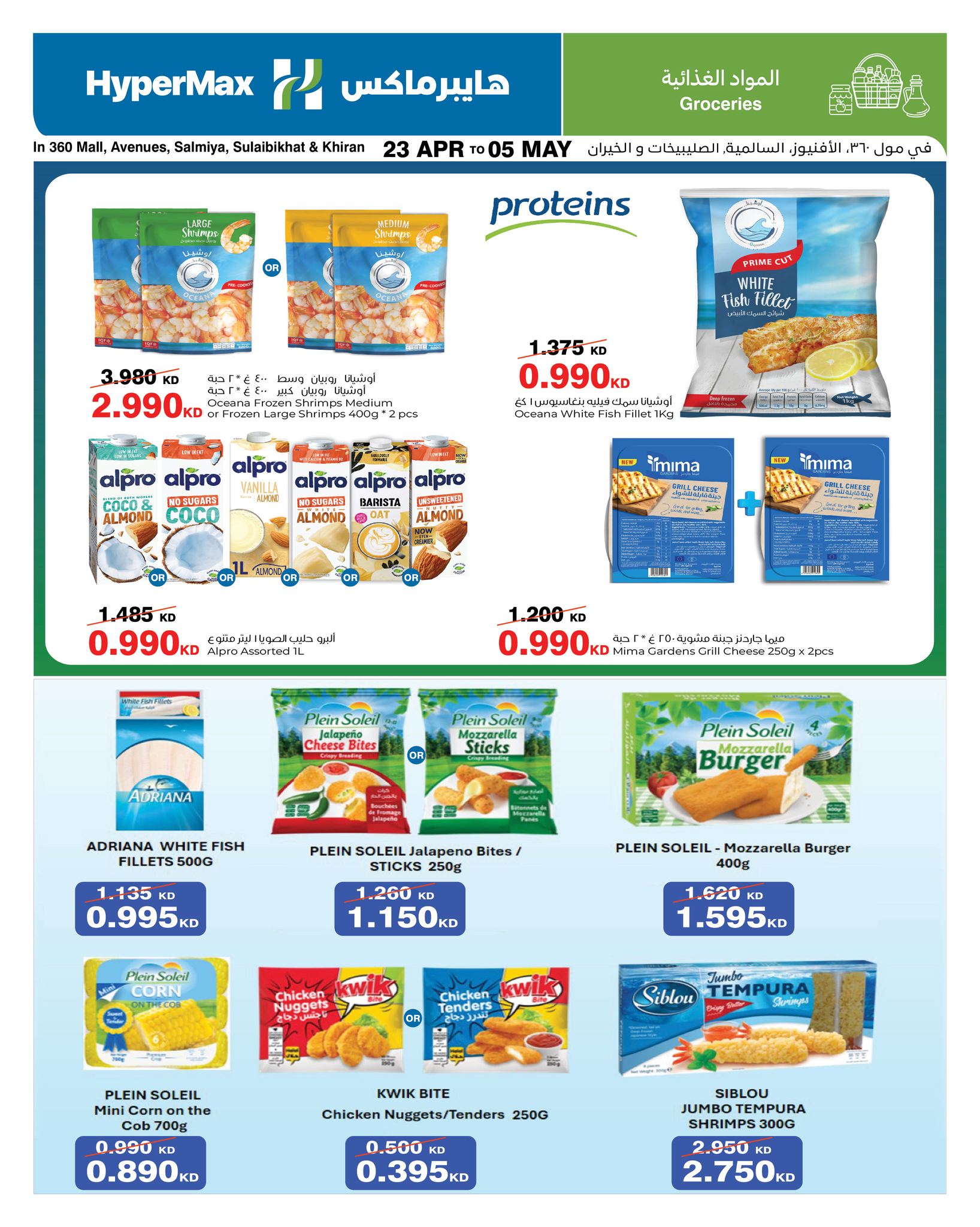 عروض هايبر ماكس الكويت من ٢٣ أبريل حتى ٥ مايو ٢٠٢٦ عروض المواد الغذائية - هايبر ماكس - الكويت - 23 ابريل 2026 – 5 مايو 2026 - صفحة 4