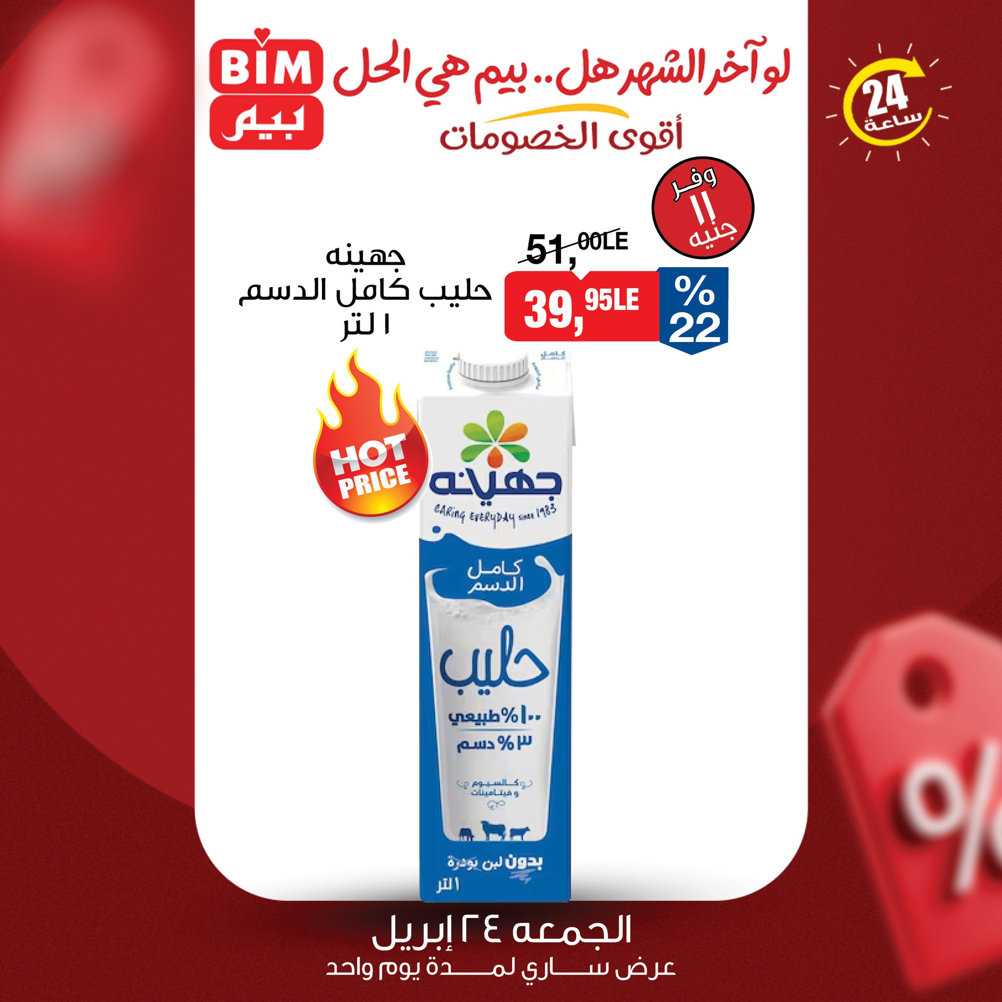 Ofertas de Mercado BIM Egipto viernes 24 abril 2026 oferta de un dia - Página 1