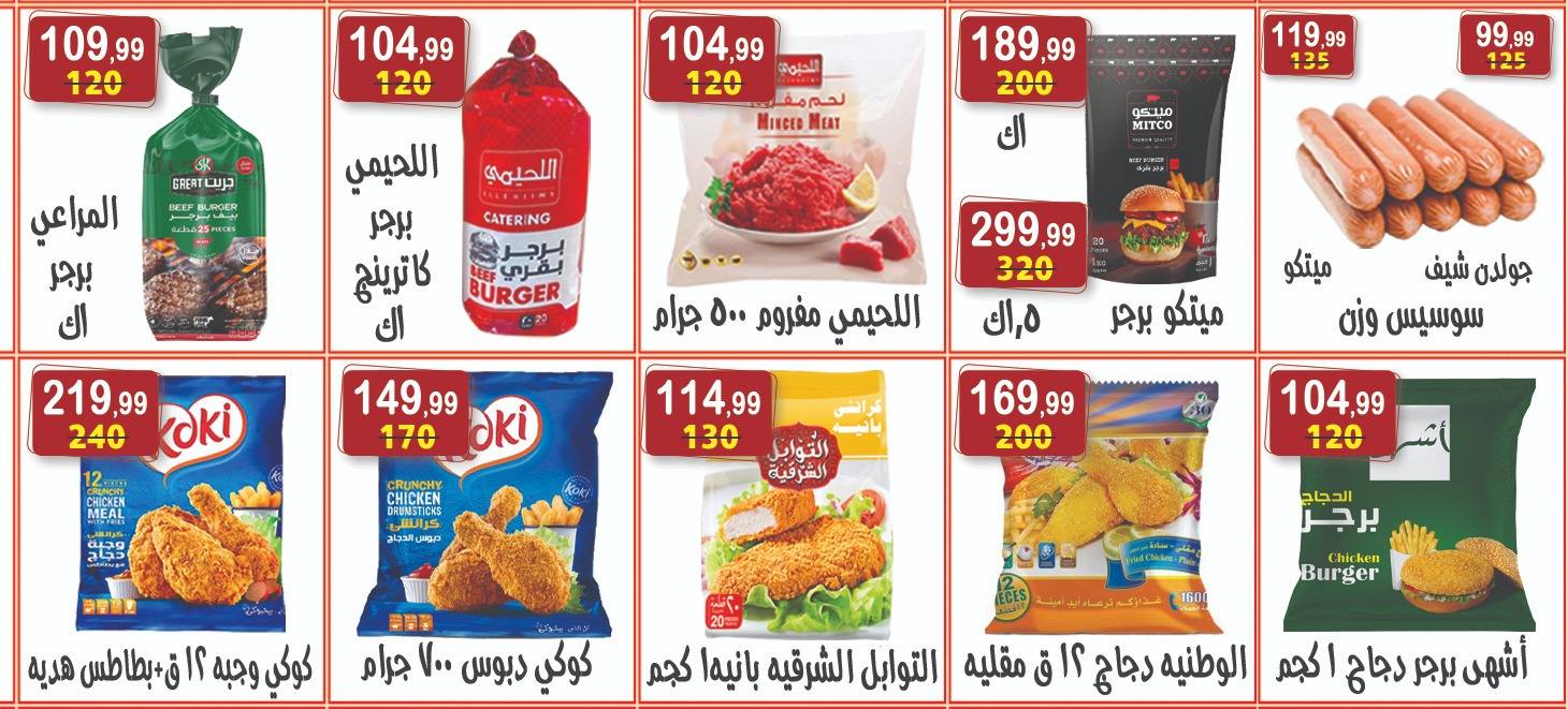 عروض هايبر النسر مصر من ٢٤ أبريل حتى ٧ مايو ٢٠٢٦ أقوى العروض - هايبر النسر - مصر - 24 ابريل 2026 – 7 مايو 2026 - صفحة 19
