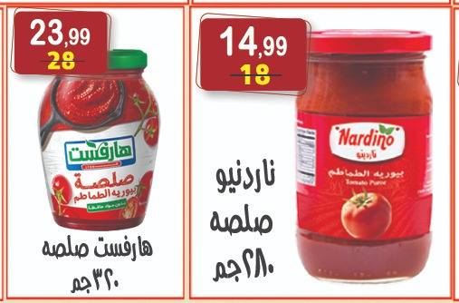 عروض هايبر النسر مصر من ٢٤ أبريل حتى ٧ مايو ٢٠٢٦ أقوى العروض - هايبر النسر - مصر - 24 ابريل 2026 – 7 مايو 2026 - صفحة 14