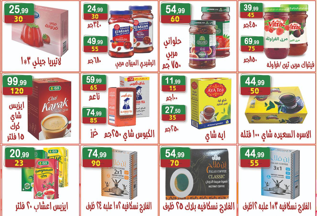 عروض هايبر النسر مصر من ٢٤ أبريل حتى ٧ مايو ٢٠٢٦ أقوى العروض - هايبر النسر - مصر - 24 ابريل 2026 – 7 مايو 2026 - صفحة 17