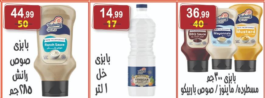 عروض هايبر النسر مصر من ٢٤ أبريل حتى ٧ مايو ٢٠٢٦ أقوى العروض - هايبر النسر - مصر - 24 ابريل 2026 – 7 مايو 2026 - صفحة 16