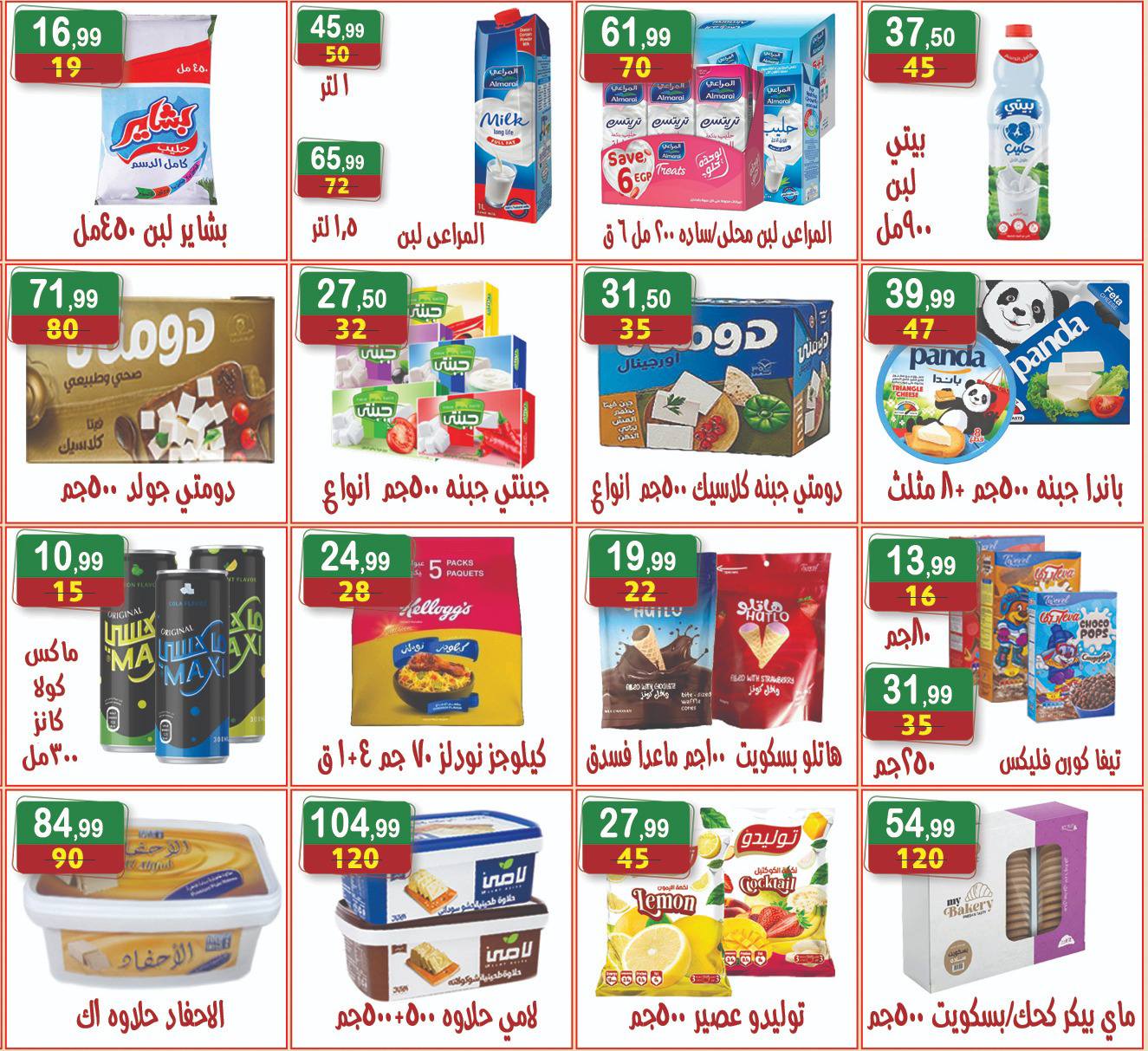 عروض هايبر النسر مصر من ٢٤ أبريل حتى ٧ مايو ٢٠٢٦ أقوى العروض - هايبر النسر - مصر - 24 ابريل 2026 – 7 مايو 2026 - صفحة 4