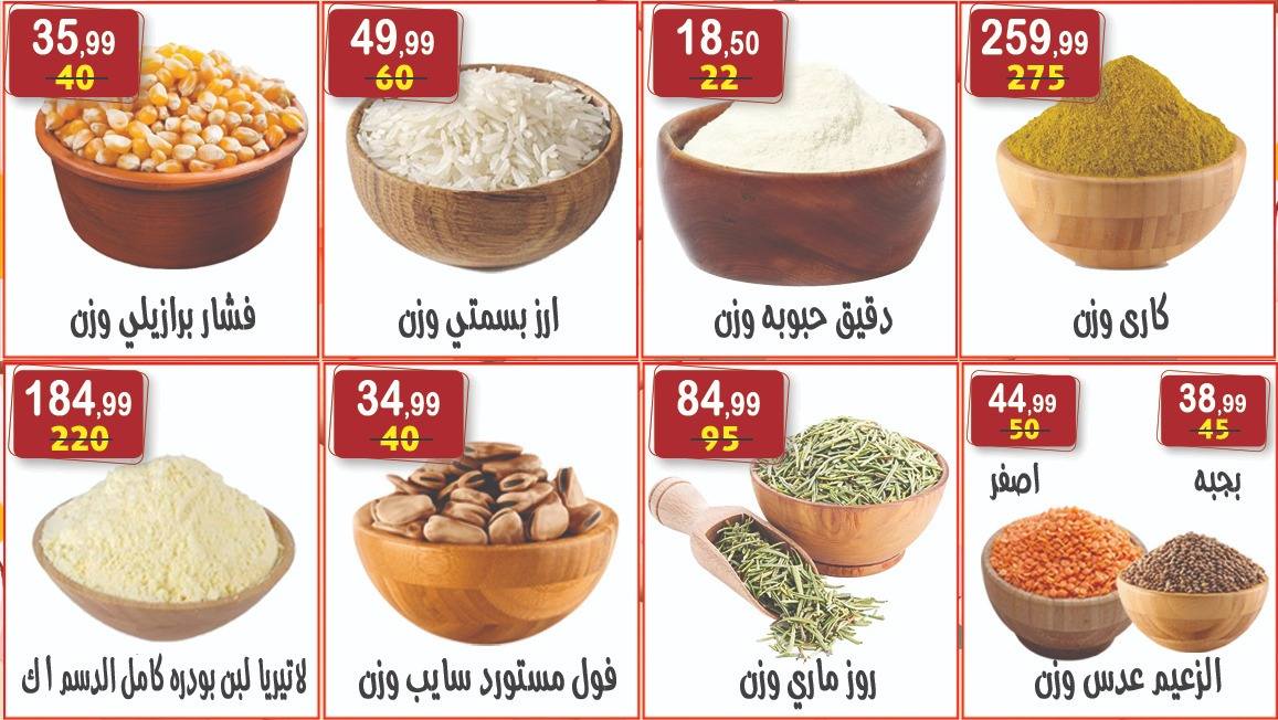 عروض هايبر النسر مصر من ٢٤ أبريل حتى ٧ مايو ٢٠٢٦ أقوى العروض - هايبر النسر - مصر - 24 ابريل 2026 – 7 مايو 2026 - صفحة 8