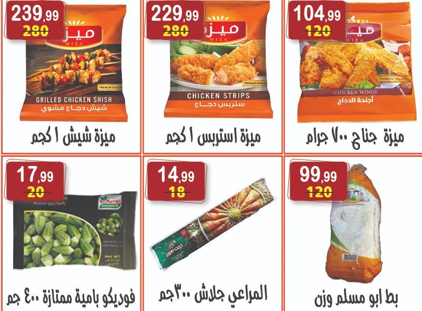 عروض هايبر النسر مصر من ٢٤ أبريل حتى ٧ مايو ٢٠٢٦ أقوى العروض - هايبر النسر - مصر - 24 ابريل 2026 – 7 مايو 2026 - صفحة 20