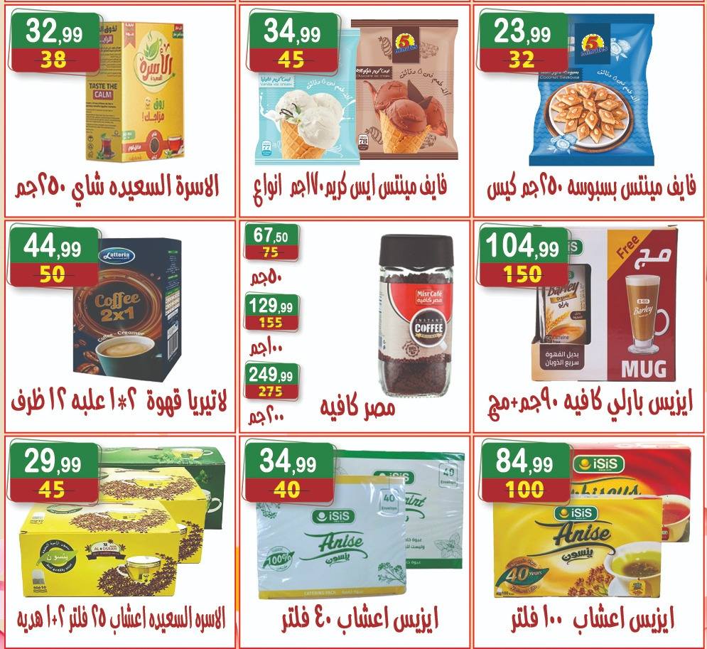 عروض هايبر النسر مصر من ٢٤ أبريل حتى ٧ مايو ٢٠٢٦ أقوى العروض - هايبر النسر - مصر - 24 ابريل 2026 – 7 مايو 2026 - صفحة 11