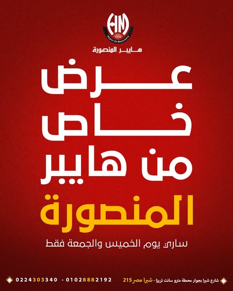 Special Offer at Hyper El Mansoura, from 24 to 25 April 2026 - Page 1