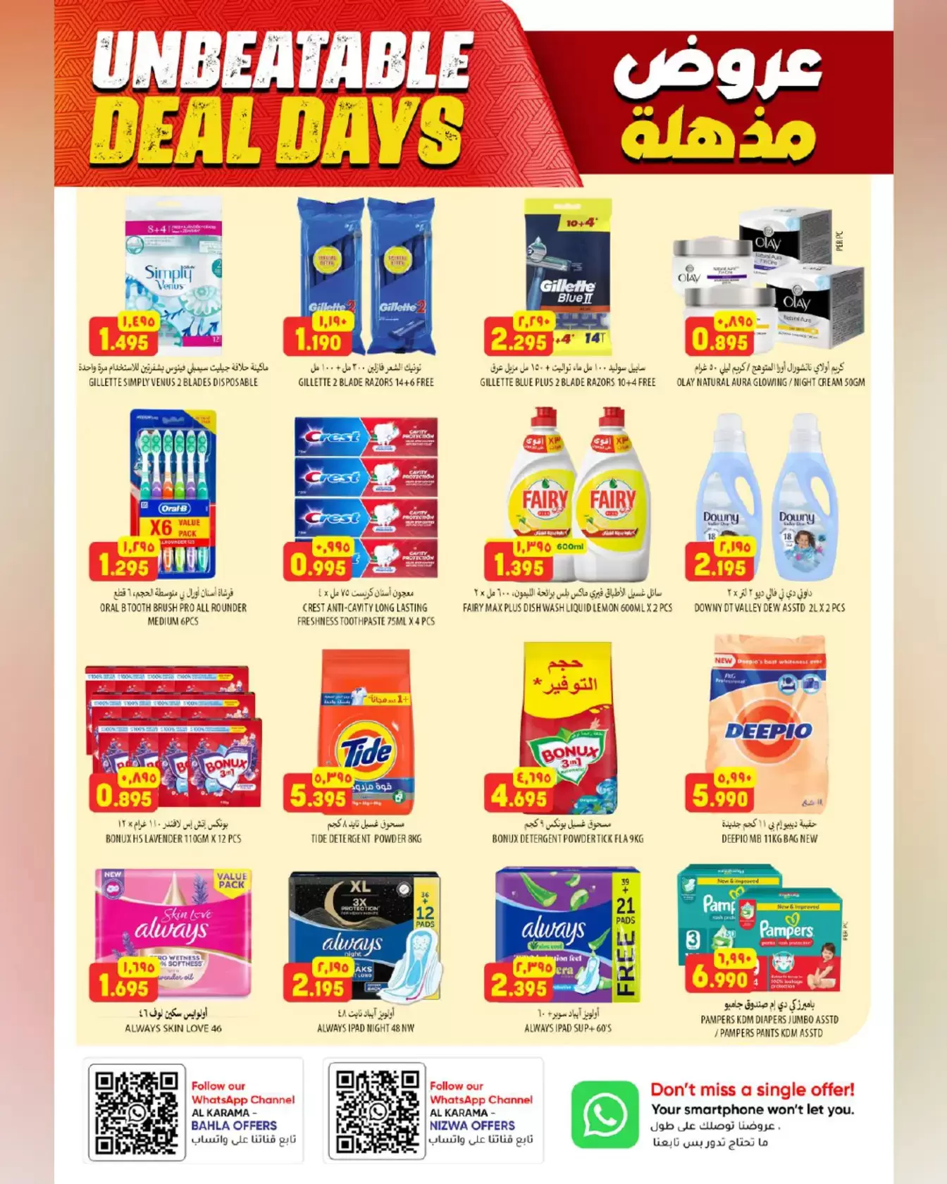 عروض الكرامة هايبر ماركت بفروع نزوى ,بهلاء من ٢٣ أبريل حتى ٢ مايو ٢٠٢٦ عروض مذهلة - الكرامة هايبر ماركت - عمان - 23 ابريل 2026 – 2 مايو 2026 - صفحة 16