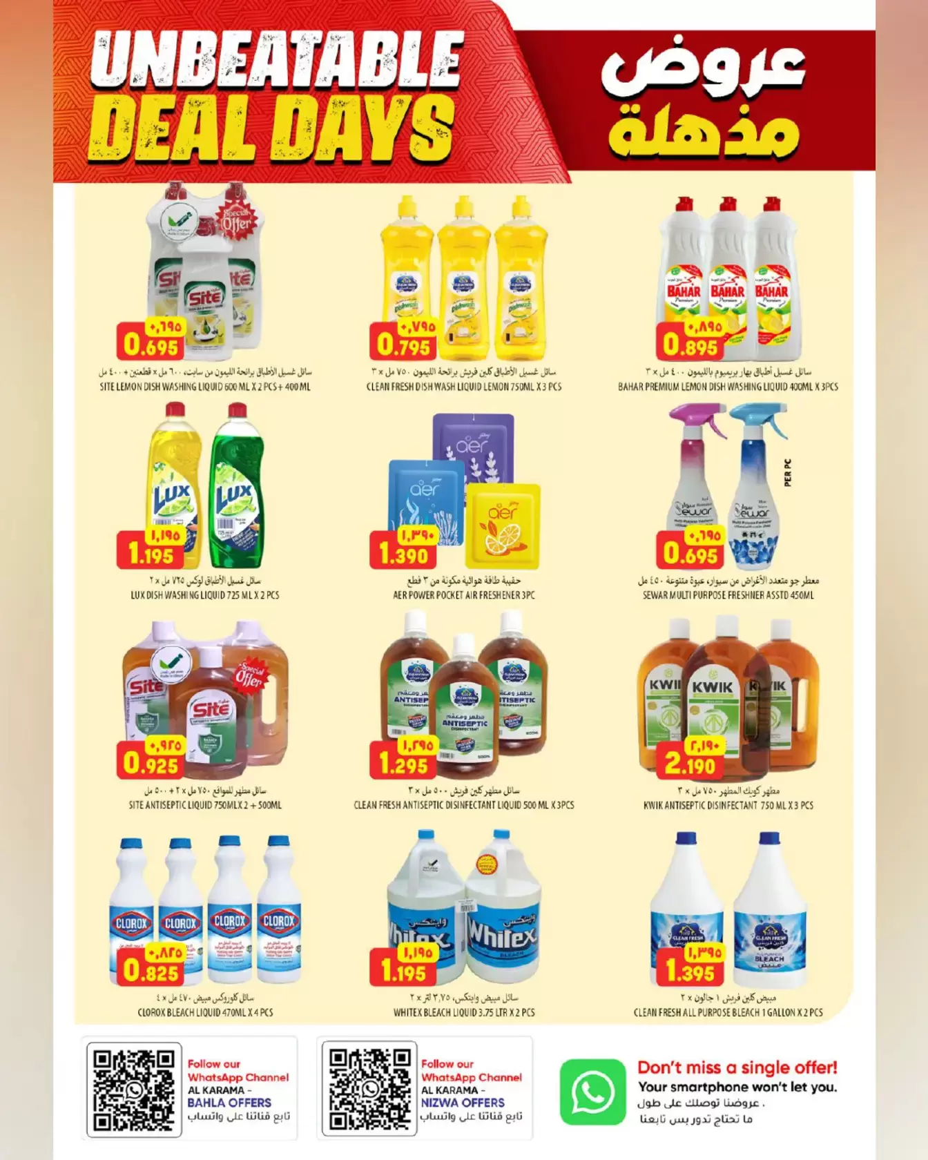 عروض الكرامة هايبر ماركت بفروع نزوى ,بهلاء من ٢٣ أبريل حتى ٢ مايو ٢٠٢٦ عروض مذهلة - الكرامة هايبر ماركت - عمان - 23 ابريل 2026 – 2 مايو 2026 - صفحة 15