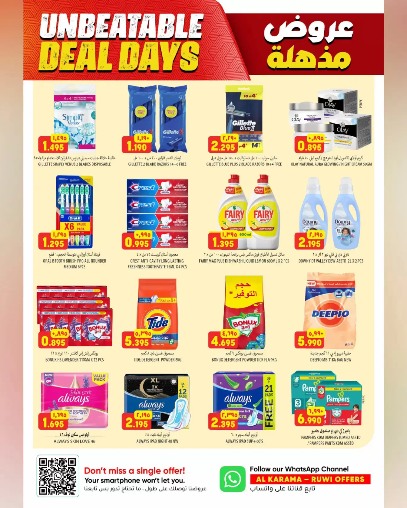 عروض الكرامة هايبر ماركت بفرع روي من ٢٣ أبريل حتى ٢ مايو ٢٠٢٦ عروض مذهلة - الكرامة هايبر ماركت - عمان - 23 ابريل 2026 – 2 مايو 2026 - صفحة 16