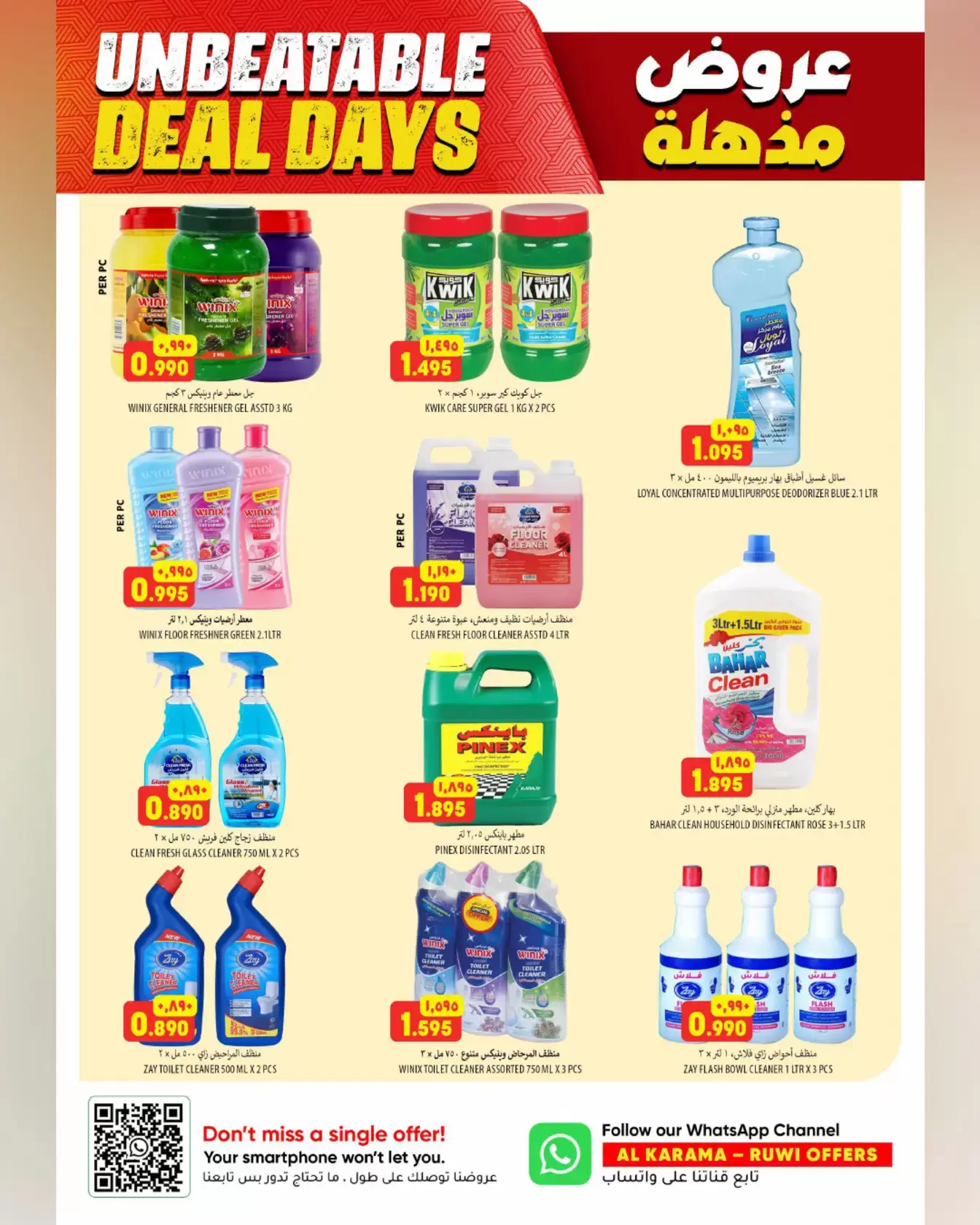 عروض الكرامة هايبر ماركت بفرع روي من ٢٣ أبريل حتى ٢ مايو ٢٠٢٦ عروض مذهلة - الكرامة هايبر ماركت - عمان - 23 ابريل 2026 – 2 مايو 2026 - صفحة 18