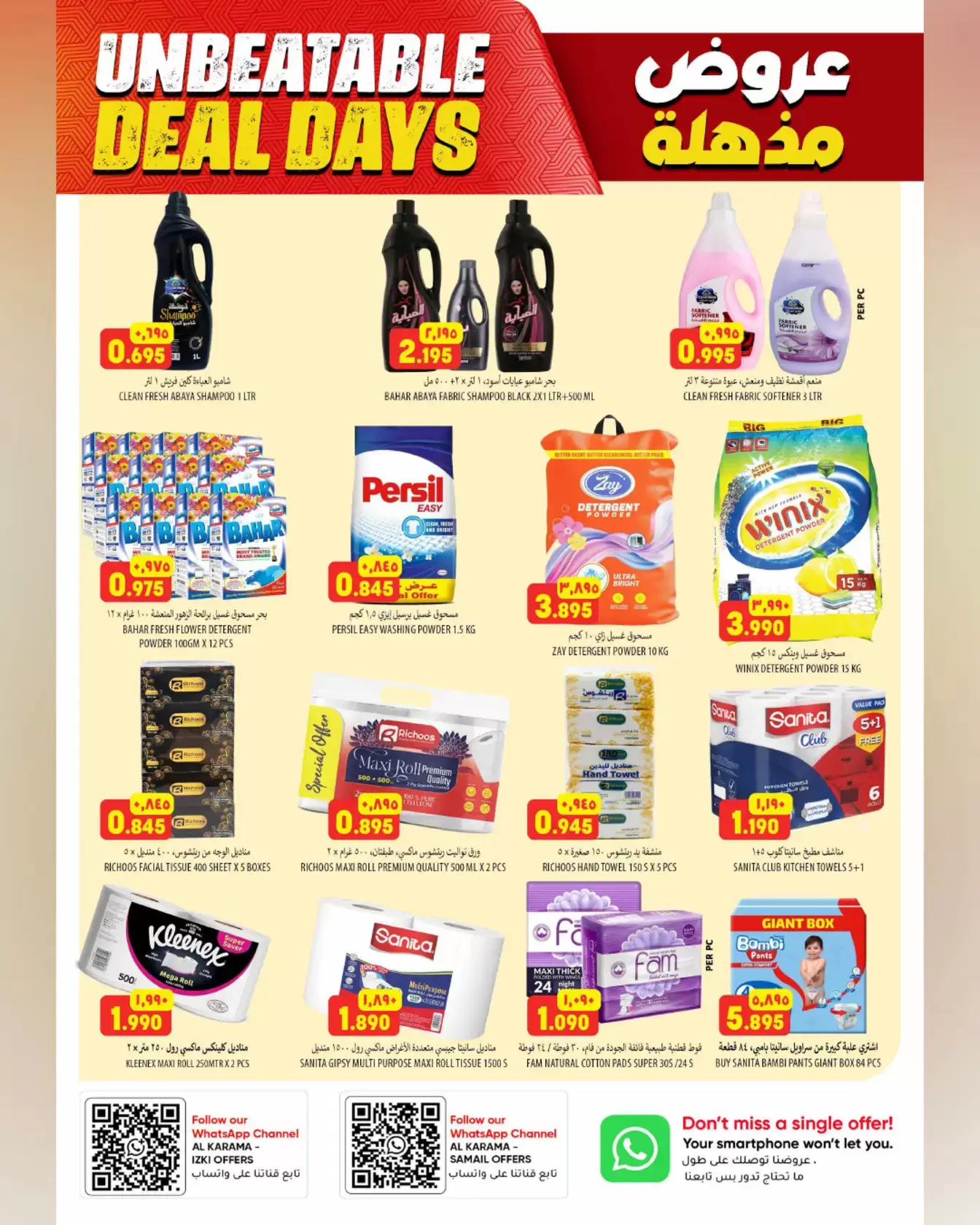 عروض الكرامة هايبر ماركت بفروع سمائل ,إزكي من ٢٣ أبريل حتى ٢ مايو ٢٠٢٦ عروض مذهلة - الكرامة هايبر ماركت - عمان - 23 ابريل 2026 – 2 مايو 2026 - صفحة 19