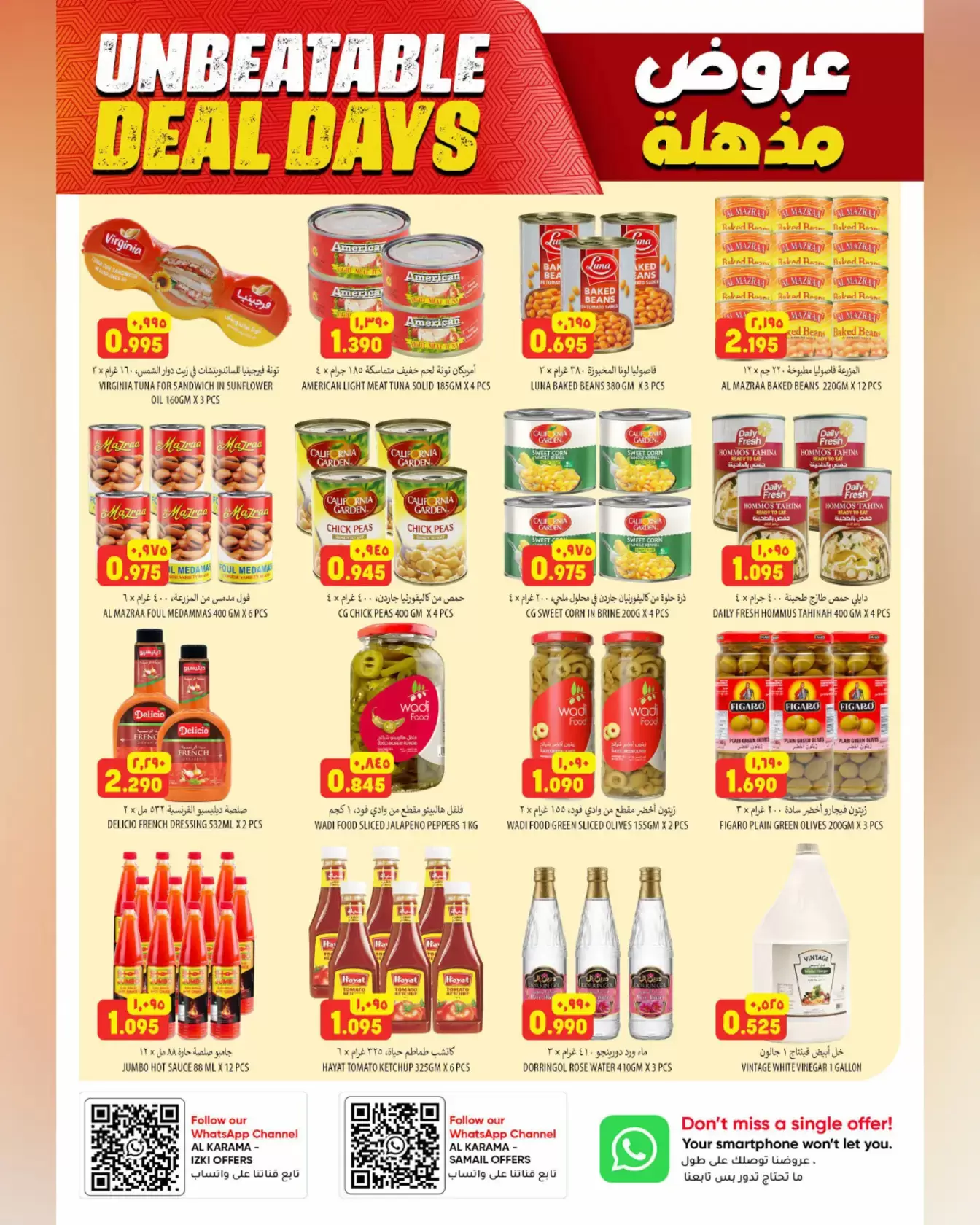 عروض الكرامة هايبر ماركت بفروع سمائل ,إزكي من ٢٣ أبريل حتى ٢ مايو ٢٠٢٦ عروض مذهلة - الكرامة هايبر ماركت - عمان - 23 ابريل 2026 – 2 مايو 2026 - صفحة 10