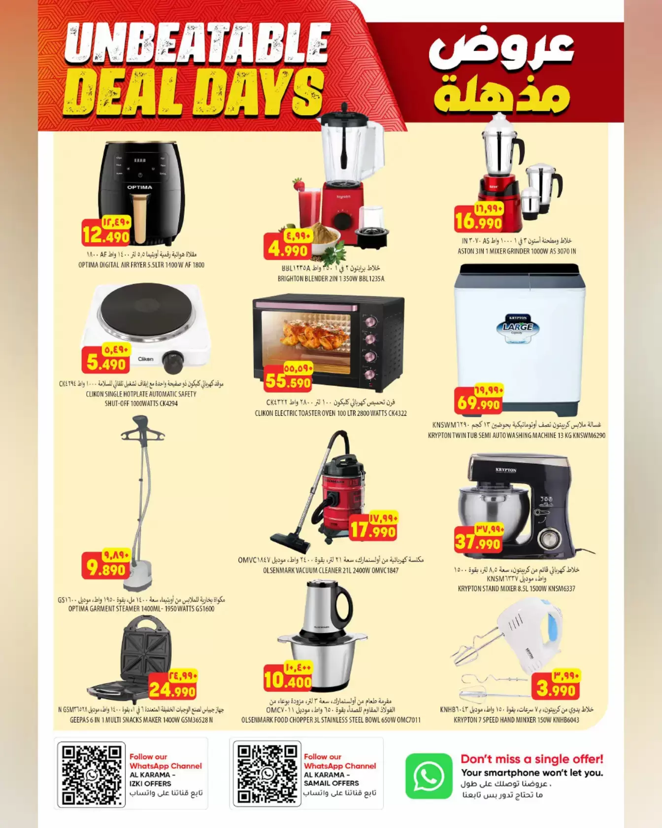 عروض الكرامة هايبر ماركت بفروع سمائل ,إزكي من ٢٣ أبريل حتى ٢ مايو ٢٠٢٦ عروض مذهلة - الكرامة هايبر ماركت - عمان - 23 ابريل 2026 – 2 مايو 2026 - صفحة 22