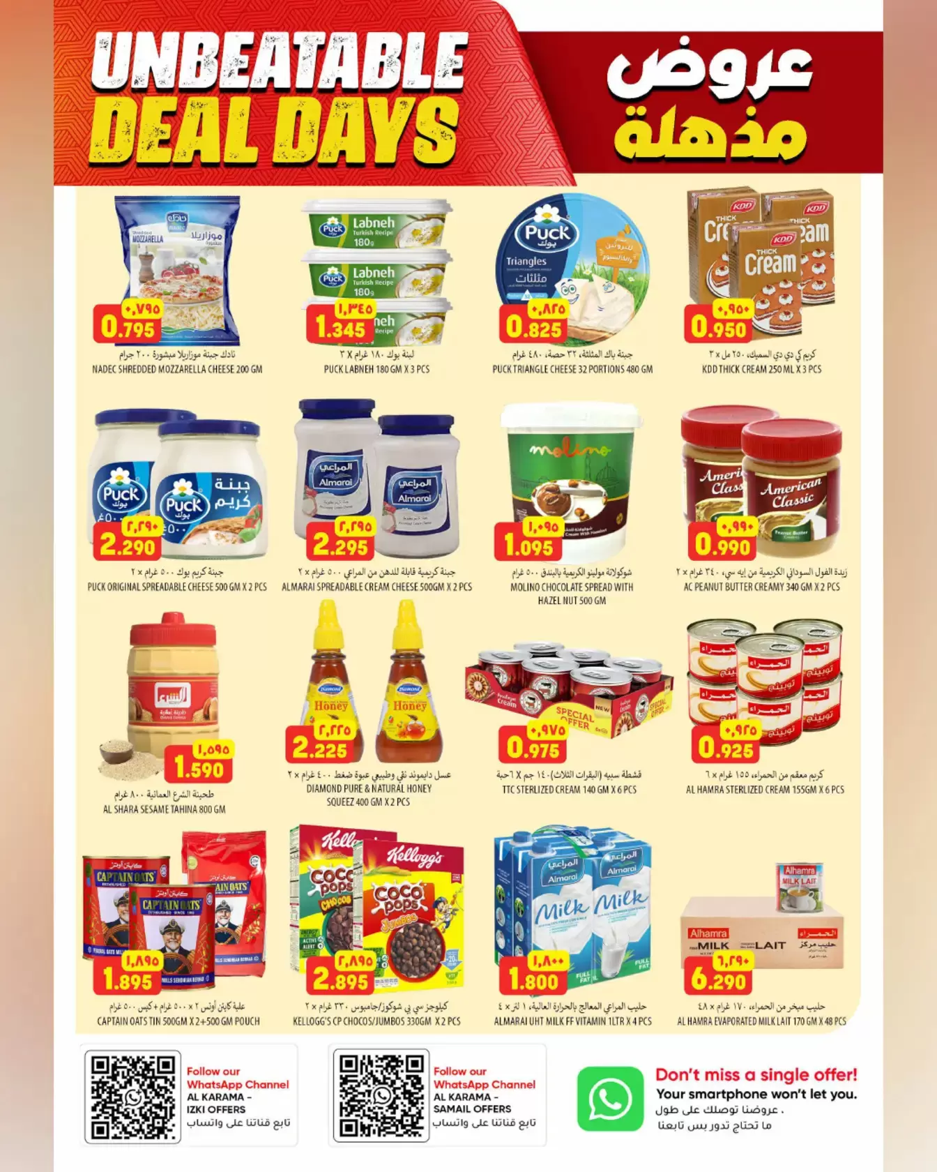 عروض الكرامة هايبر ماركت بفروع سمائل ,إزكي من ٢٣ أبريل حتى ٢ مايو ٢٠٢٦ عروض مذهلة - الكرامة هايبر ماركت - عمان - 23 ابريل 2026 – 2 مايو 2026 - صفحة 9