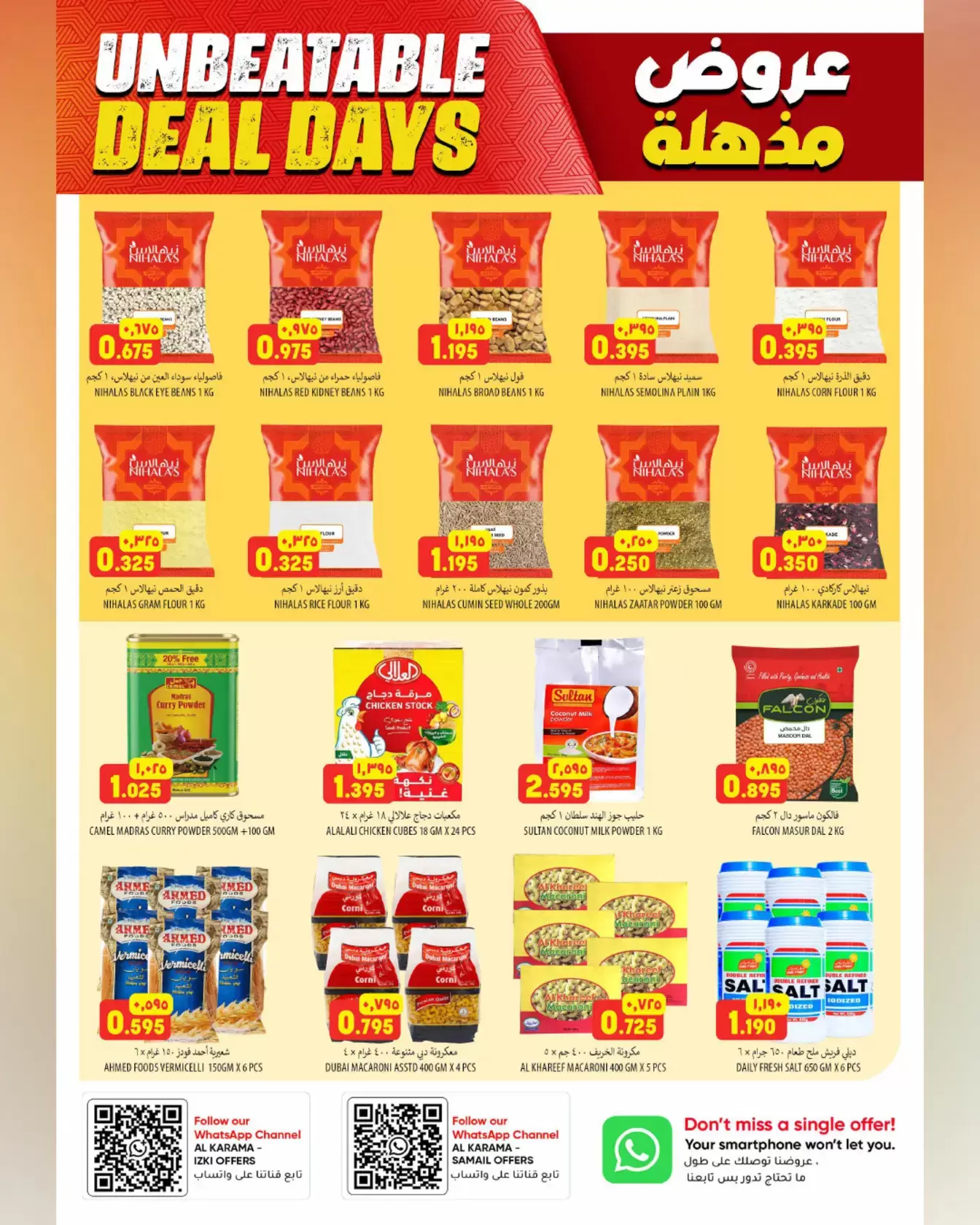 عروض الكرامة هايبر ماركت بفروع سمائل ,إزكي من ٢٣ أبريل حتى ٢ مايو ٢٠٢٦ عروض مذهلة - الكرامة هايبر ماركت - عمان - 23 ابريل 2026 – 2 مايو 2026 - صفحة 11