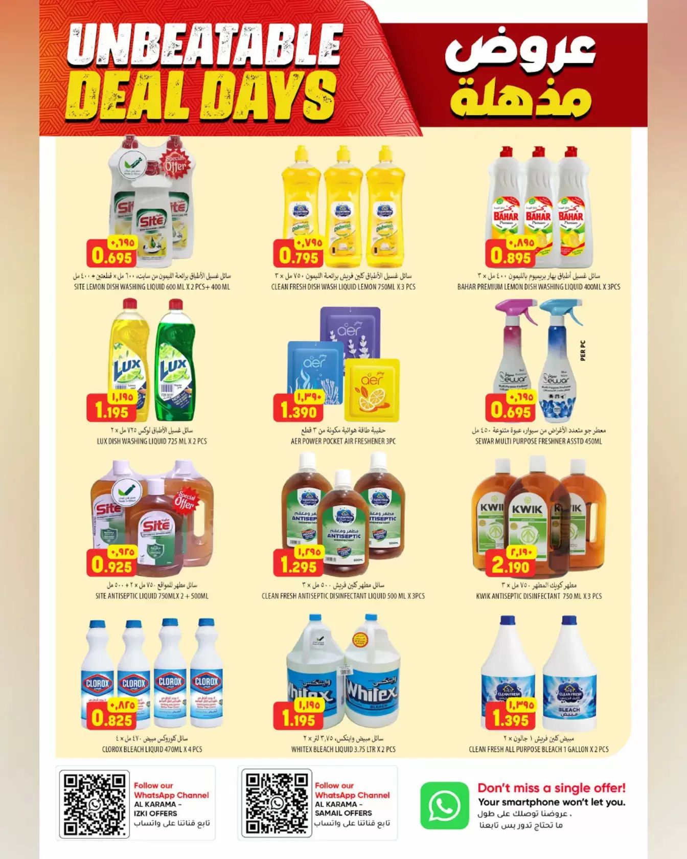 عروض الكرامة هايبر ماركت بفروع سمائل ,إزكي من ٢٣ أبريل حتى ٢ مايو ٢٠٢٦ عروض مذهلة - الكرامة هايبر ماركت - عمان - 23 ابريل 2026 – 2 مايو 2026 - صفحة 17