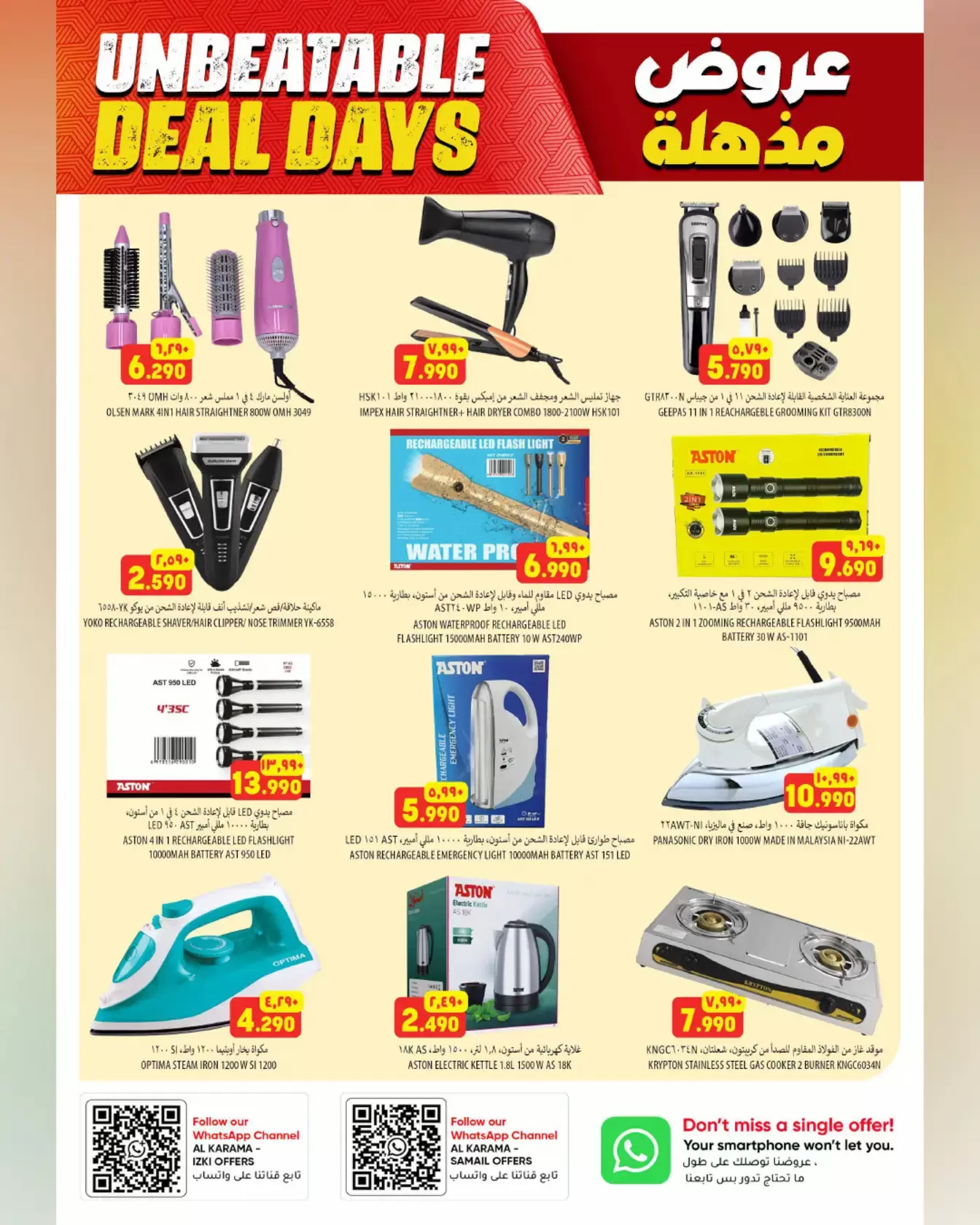 عروض الكرامة هايبر ماركت بفروع سمائل ,إزكي من ٢٣ أبريل حتى ٢ مايو ٢٠٢٦ عروض مذهلة - الكرامة هايبر ماركت - عمان - 23 ابريل 2026 – 2 مايو 2026 - صفحة 21