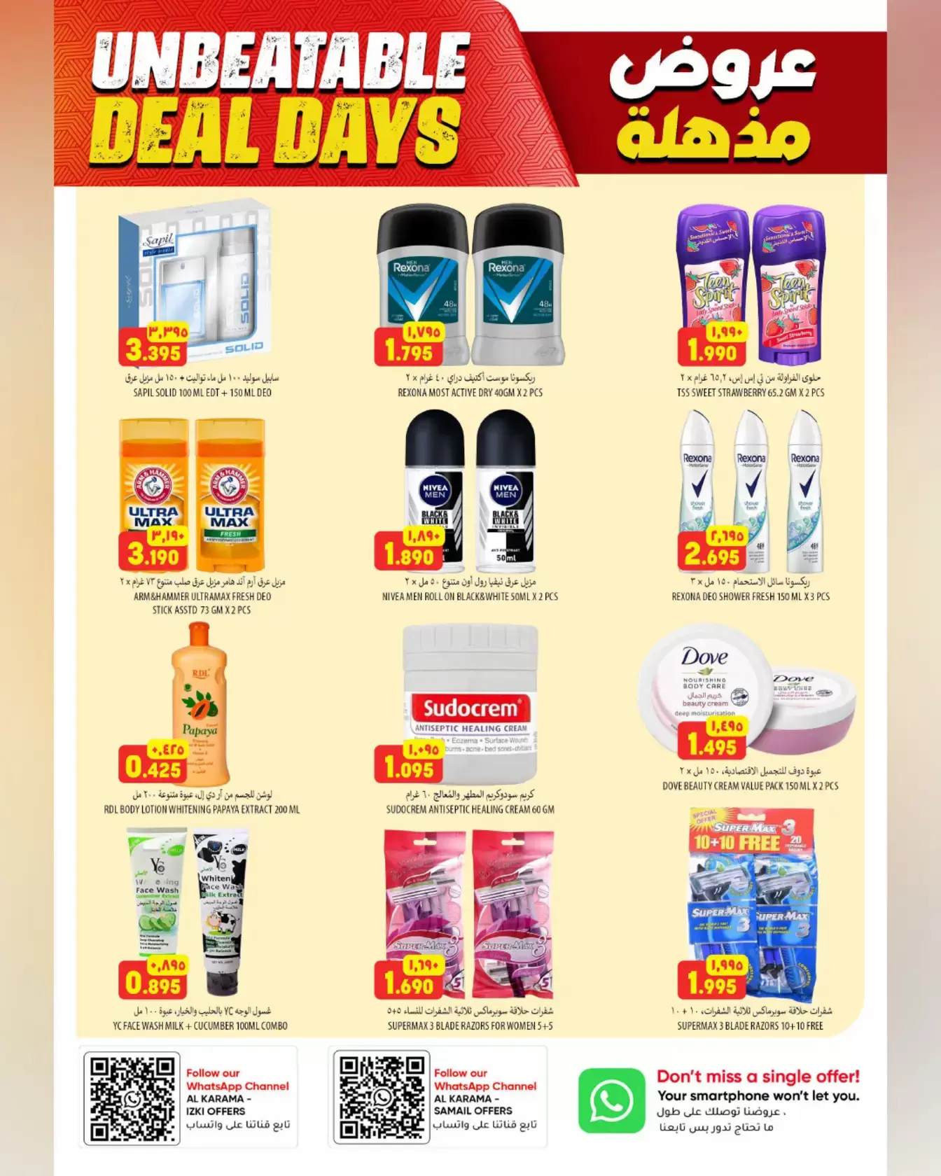 عروض الكرامة هايبر ماركت بفروع سمائل ,إزكي من ٢٣ أبريل حتى ٢ مايو ٢٠٢٦ عروض مذهلة - الكرامة هايبر ماركت - عمان - 23 ابريل 2026 – 2 مايو 2026 - صفحة 14