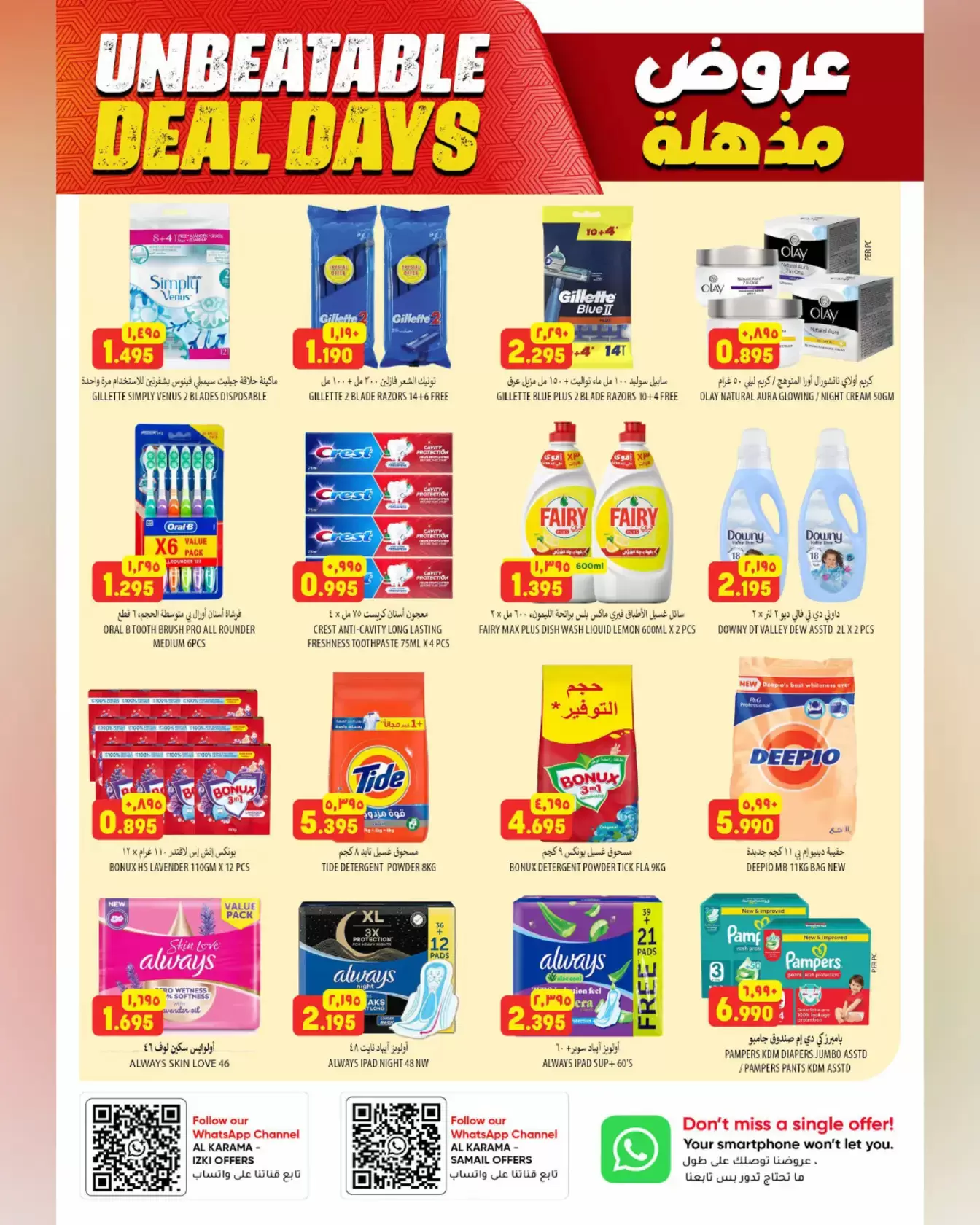 عروض الكرامة هايبر ماركت بفروع سمائل ,إزكي من ٢٣ أبريل حتى ٢ مايو ٢٠٢٦ عروض مذهلة - الكرامة هايبر ماركت - عمان - 23 ابريل 2026 – 2 مايو 2026 - صفحة 16