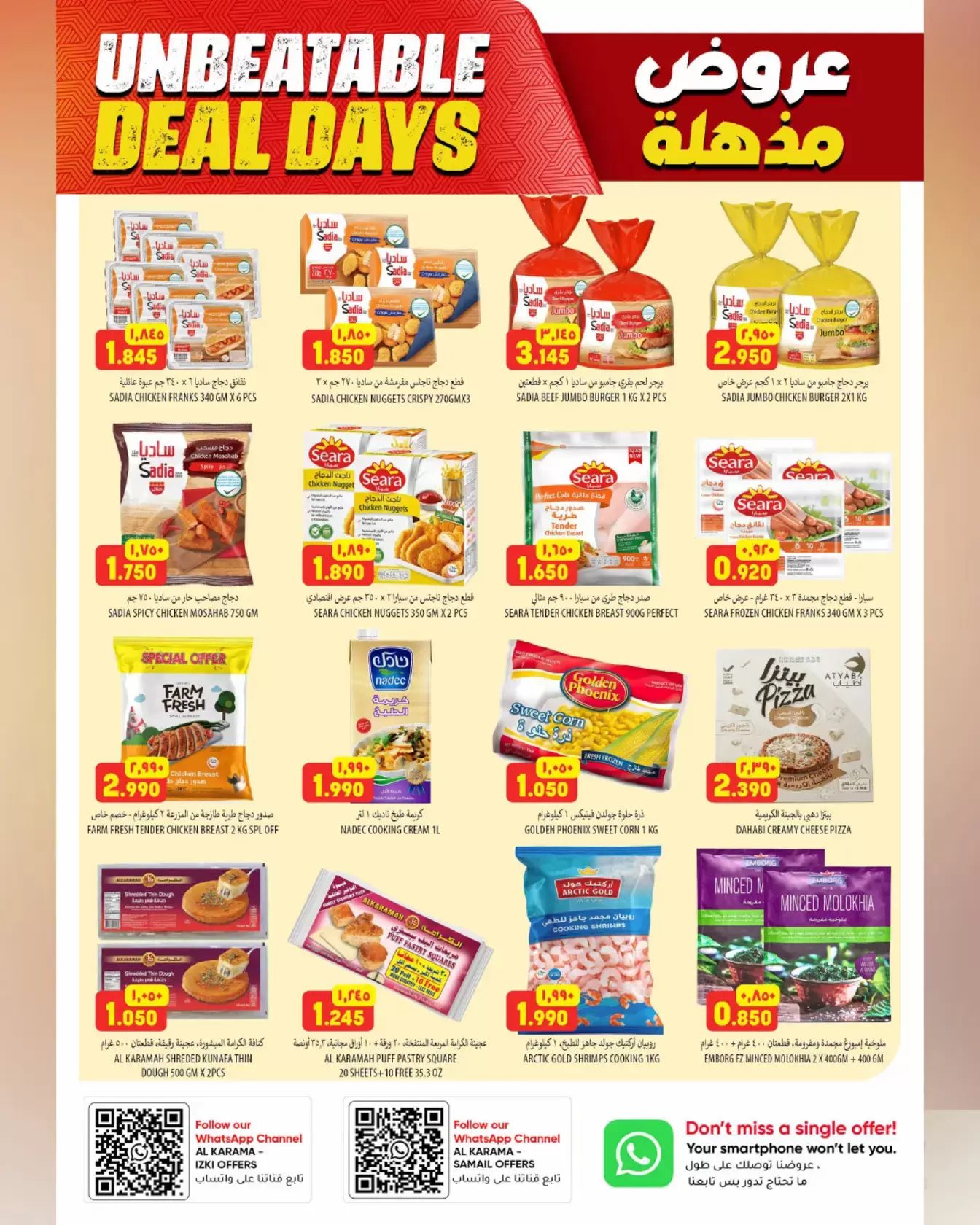 عروض الكرامة هايبر ماركت بفروع سمائل ,إزكي من ٢٣ أبريل حتى ٢ مايو ٢٠٢٦ عروض مذهلة - الكرامة هايبر ماركت - عمان - 23 ابريل 2026 – 2 مايو 2026 - صفحة 3