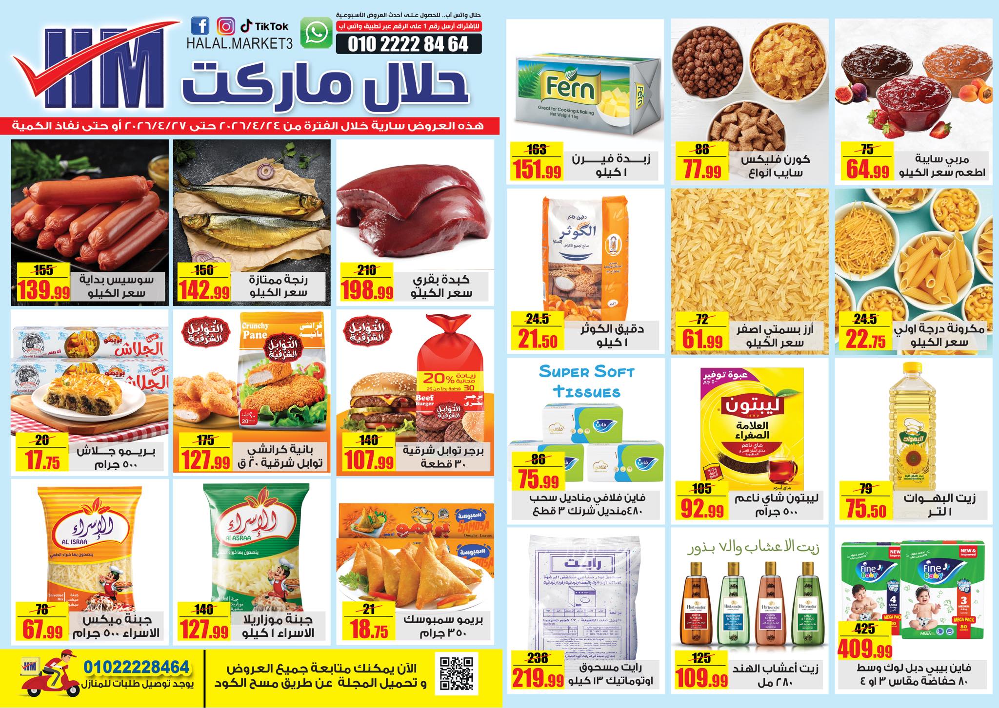 Halal Market Egypt offers from 24 to 27 April 2026 Weekly magazine offers - Page 1