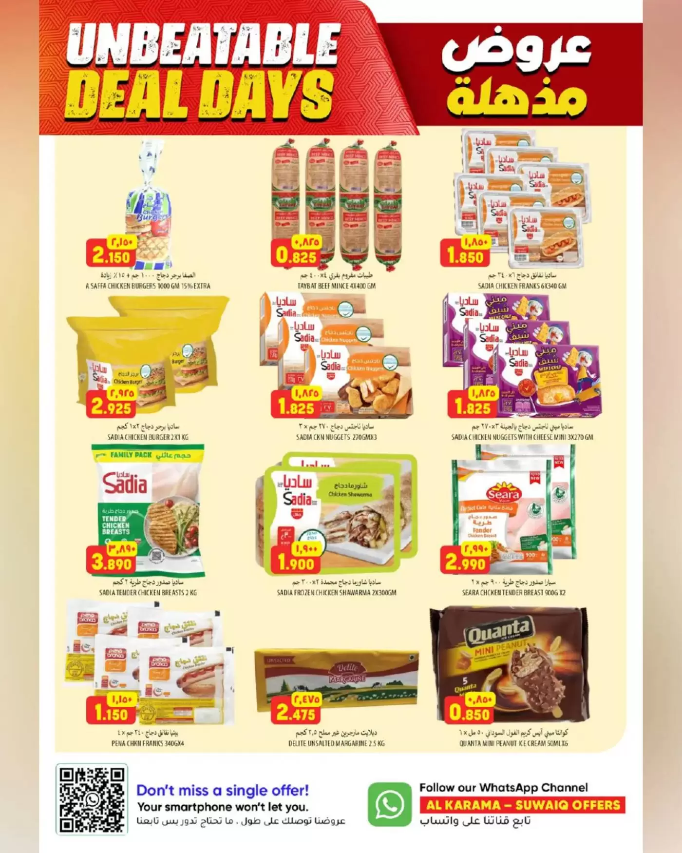 عروض الكرامة هايبر ماركت بفرع السويق من ٢٣ أبريل حتى ٢ مايو ٢٠٢٦ عروض مذهلة - الكرامة هايبر ماركت - عمان - 23 ابريل 2026 – 2 مايو 2026 - صفحة 2