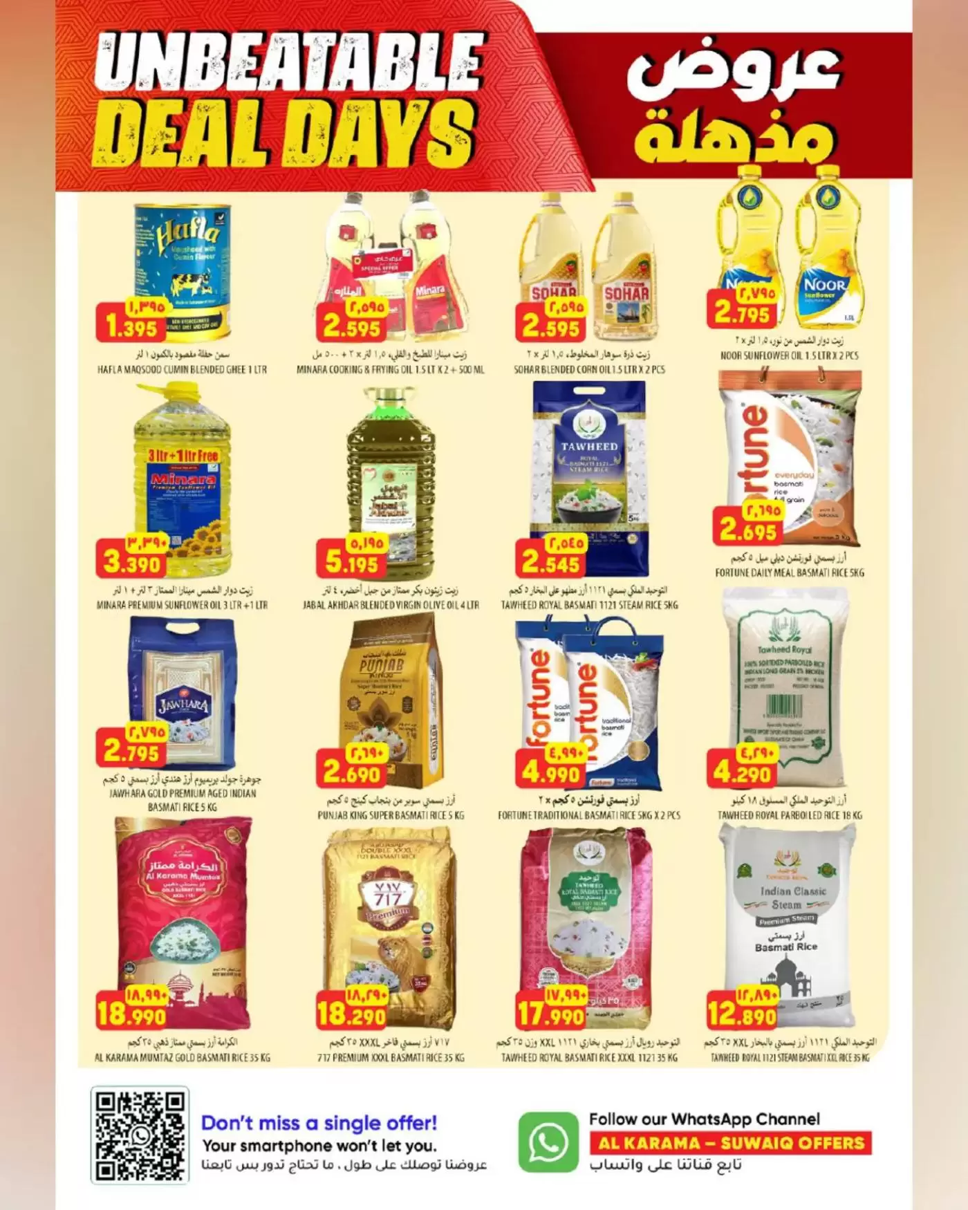 عروض الكرامة هايبر ماركت بفرع السويق من ٢٣ أبريل حتى ٢ مايو ٢٠٢٦ عروض مذهلة - الكرامة هايبر ماركت - عمان - 23 ابريل 2026 – 2 مايو 2026 - صفحة 10