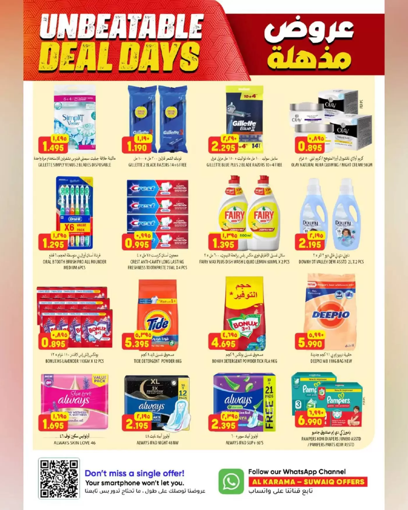 عروض الكرامة هايبر ماركت بفرع السويق من ٢٣ أبريل حتى ٢ مايو ٢٠٢٦ عروض مذهلة - الكرامة هايبر ماركت - عمان - 23 ابريل 2026 – 2 مايو 2026 - صفحة 16