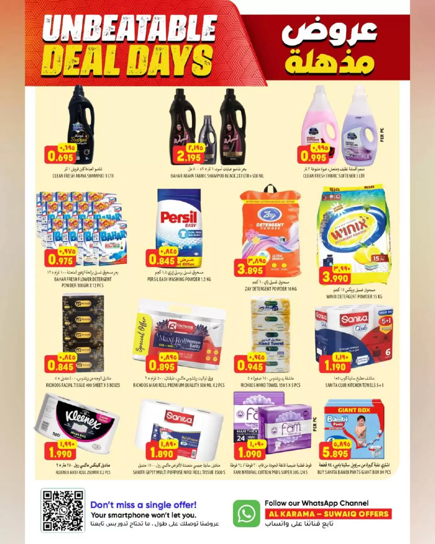 عروض الكرامة هايبر ماركت بفرع السويق من ٢٣ أبريل حتى ٢ مايو ٢٠٢٦ عروض مذهلة - الكرامة هايبر ماركت - عمان - 23 ابريل 2026 – 2 مايو 2026 - صفحة 13