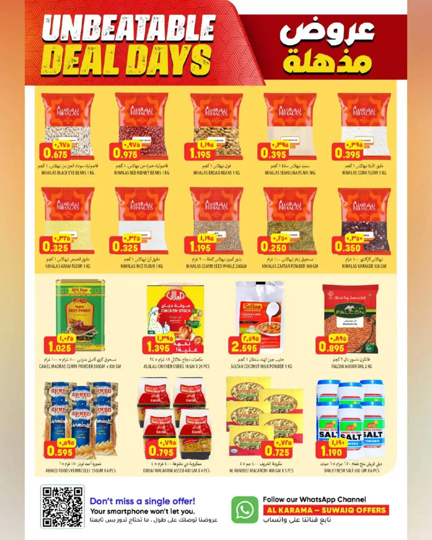 عروض الكرامة هايبر ماركت بفرع السويق من ٢٣ أبريل حتى ٢ مايو ٢٠٢٦ عروض مذهلة - الكرامة هايبر ماركت - عمان - 23 ابريل 2026 – 2 مايو 2026 - صفحة 9