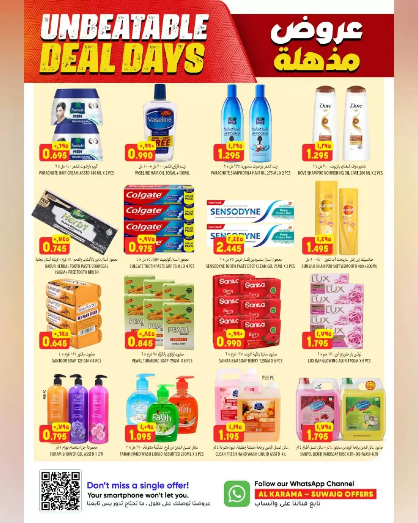 عروض الكرامة هايبر ماركت بفرع السويق من ٢٣ أبريل حتى ٢ مايو ٢٠٢٦ عروض مذهلة - الكرامة هايبر ماركت - عمان - 23 ابريل 2026 – 2 مايو 2026 - صفحة 17