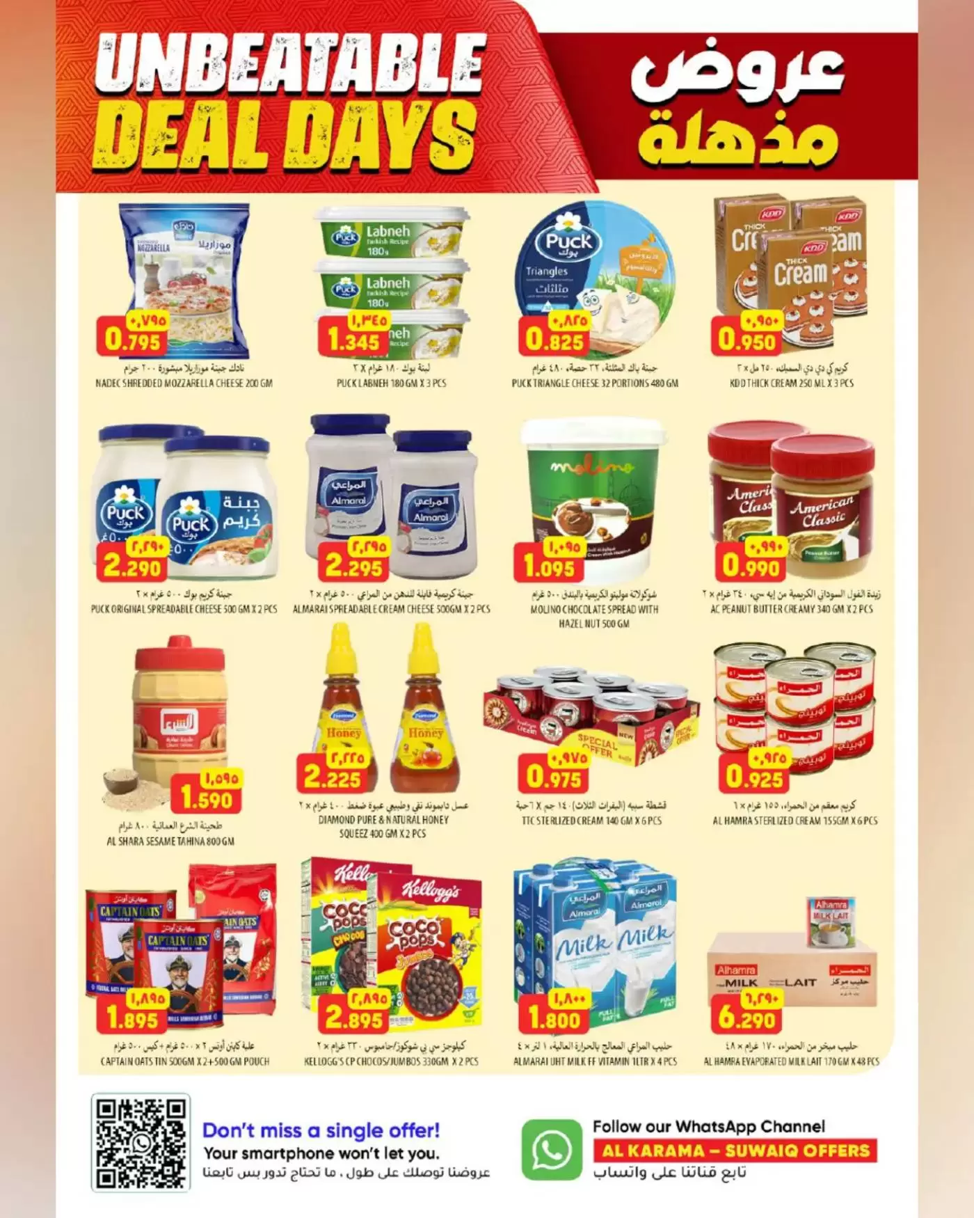 عروض الكرامة هايبر ماركت بفرع السويق من ٢٣ أبريل حتى ٢ مايو ٢٠٢٦ عروض مذهلة - الكرامة هايبر ماركت - عمان - 23 ابريل 2026 – 2 مايو 2026 - صفحة 7