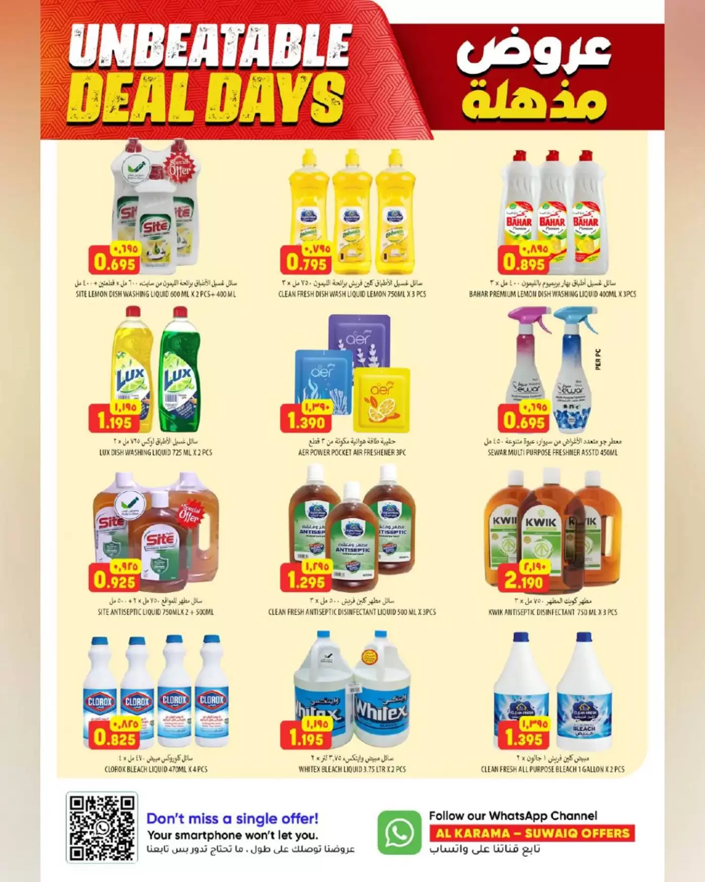 عروض الكرامة هايبر ماركت بفرع السويق من ٢٣ أبريل حتى ٢ مايو ٢٠٢٦ عروض مذهلة - الكرامة هايبر ماركت - عمان - 23 ابريل 2026 – 2 مايو 2026 - صفحة 15