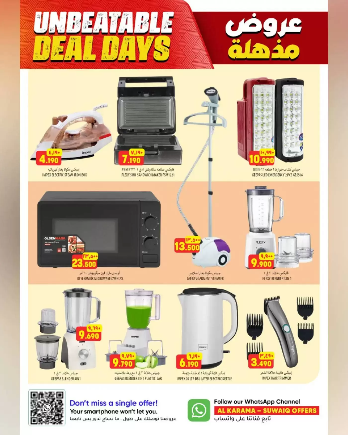 عروض الكرامة هايبر ماركت بفرع السويق من ٢٣ أبريل حتى ٢ مايو ٢٠٢٦ عروض مذهلة - الكرامة هايبر ماركت - عمان - 23 ابريل 2026 – 2 مايو 2026 - صفحة 20