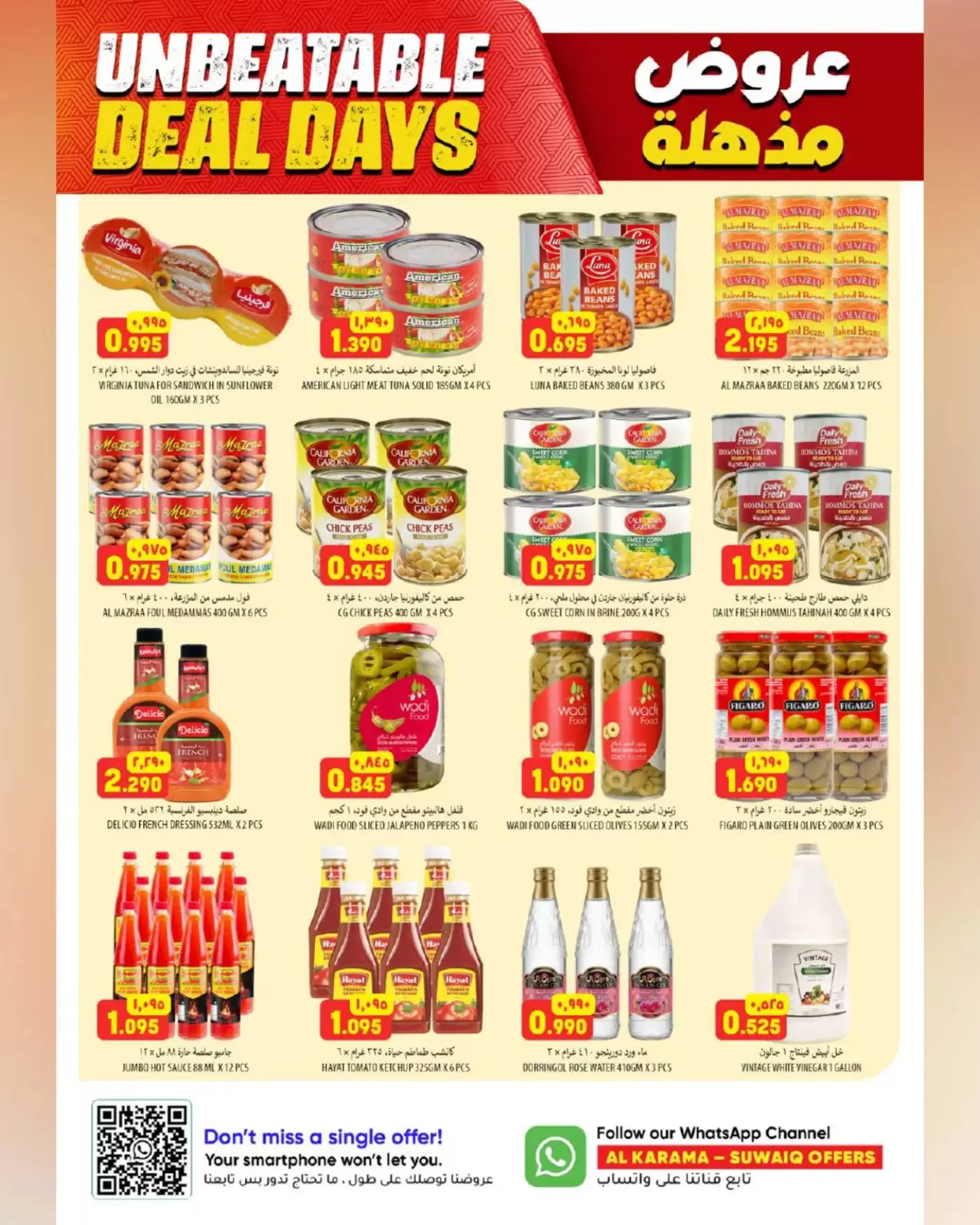 عروض الكرامة هايبر ماركت بفرع السويق من ٢٣ أبريل حتى ٢ مايو ٢٠٢٦ عروض مذهلة - الكرامة هايبر ماركت - عمان - 23 ابريل 2026 – 2 مايو 2026 - صفحة 8