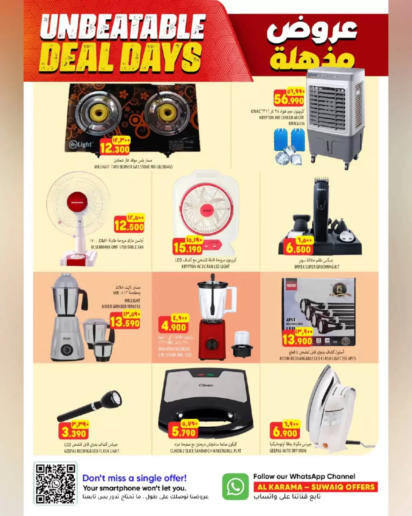 عروض الكرامة هايبر ماركت بفرع السويق من ٢٣ أبريل حتى ٢ مايو ٢٠٢٦ عروض مذهلة - الكرامة هايبر ماركت - عمان - 23 ابريل 2026 – 2 مايو 2026 - صفحة 19