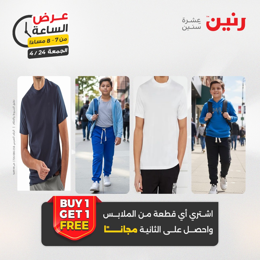 عرض الساعة فى رنين يوم الجمعة ٢٤ أبريل ٢٠٢٦