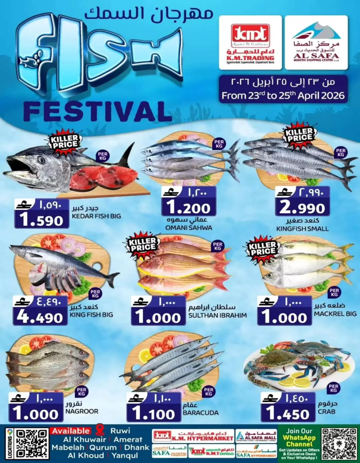 عروض ك إم والصفا عمان من ٢٣ حتى ٢٥ أبريل ٢٠٢٦ صفقات جديدة طازجة - ك إم والصفا - عمان - 23 ابريل 2026 – 25 ابريل 2026 - صفحة 2