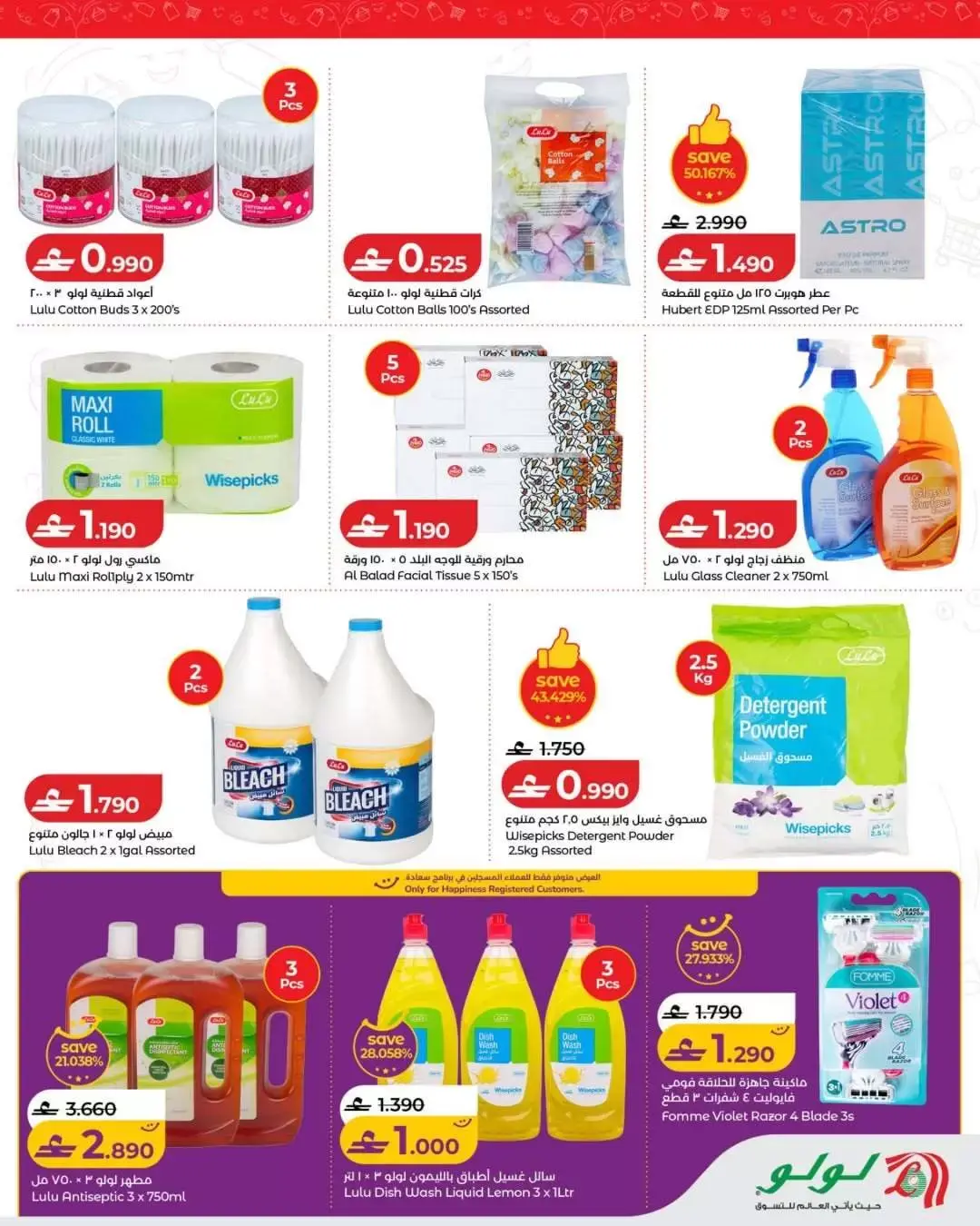 عروض لولو عمان من ٢٣ أبريل حتى ٦ مايو ٢٠٢٦ عروض - لولو - عمان - 23 ابريل 2026 – 6 مايو 2026 - صفحة 3