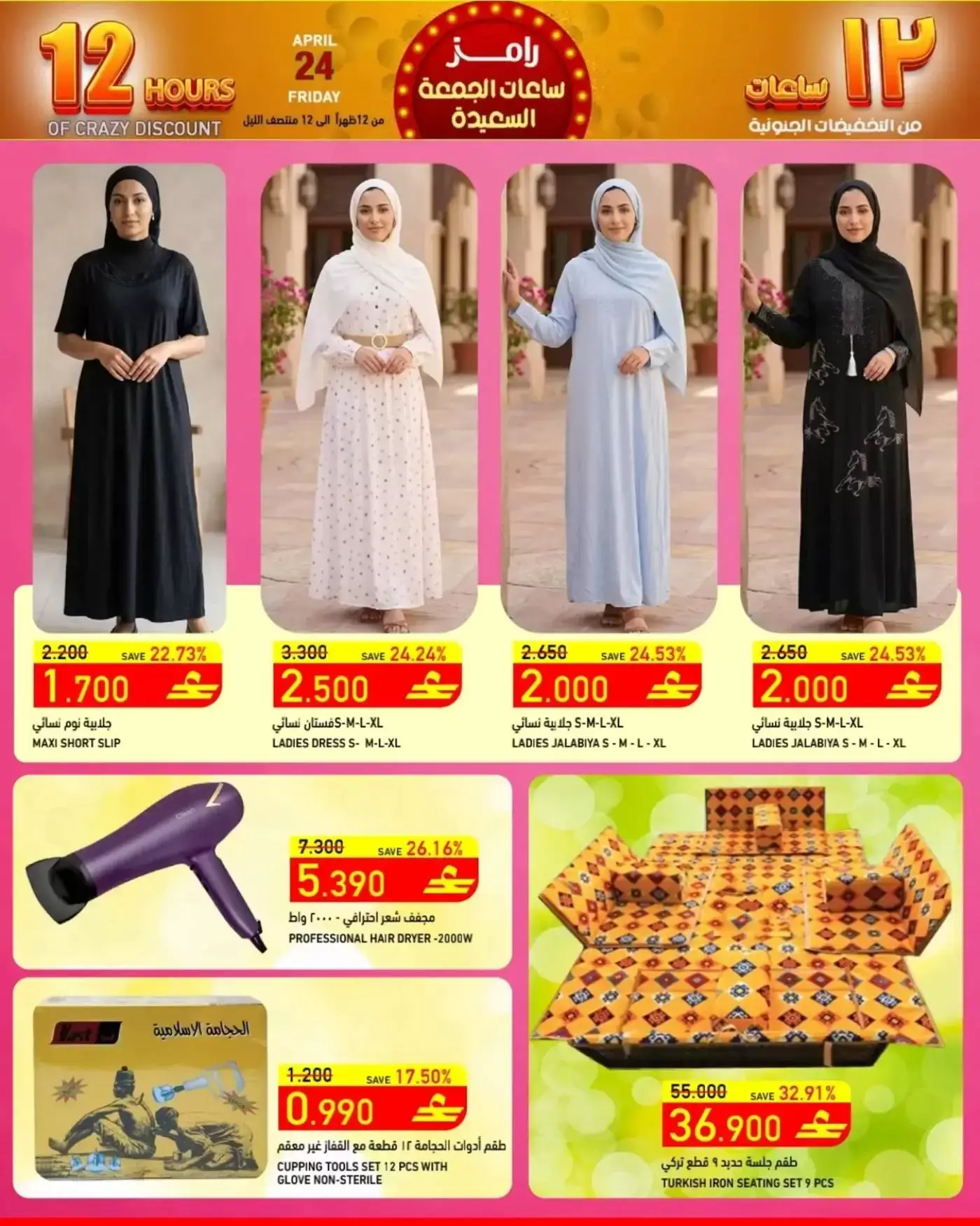 Offres Marchés Ramez Almntqh Alsnaayh, Al Saadah vendredi 24 avril 2026 Happy Friday Hours - Marchés Ramez - Oman - 24 avril 2026 – 24 avril 2026 - Page 3
