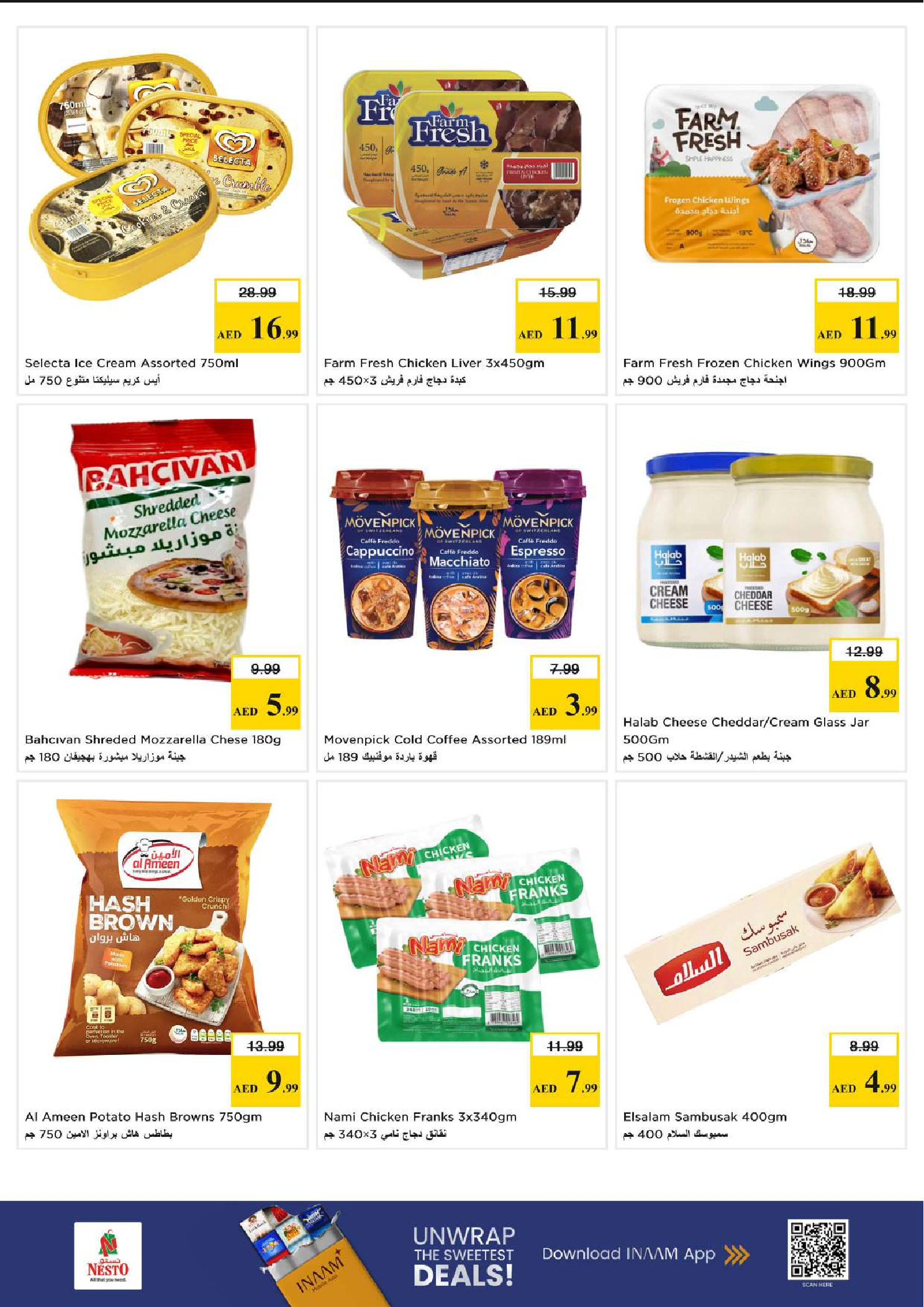 عروض نستو هايبر ماركت الإمارات من ٢٣ حتى ٢٩ أبريل ٢٠٢٦ صفقات بينوي بكل فخر - نستو - الإمارات - 23 ابريل 2026 – 29 ابريل 2026 - صفحة 7