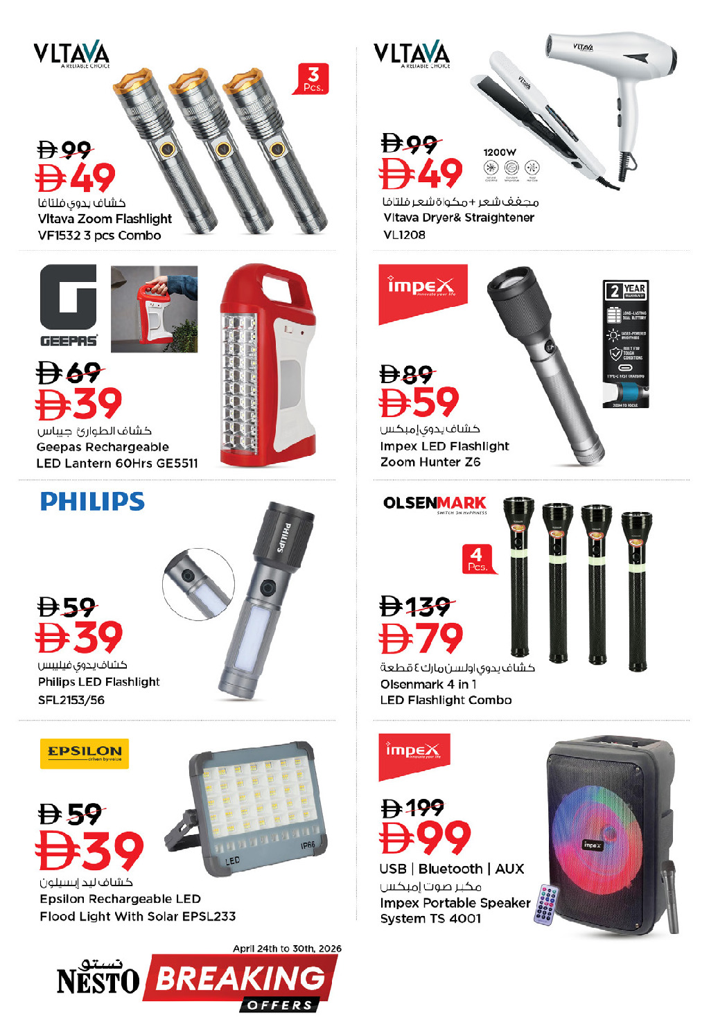 عروض نستو هايبر ماركت الإمارات من ٢٤ حتى ٣٠ أبريل ٢٠٢٦ عرض عاجل - نستو - الإمارات - 24 ابريل 2026 – 30 ابريل 2026 - صفحة 6