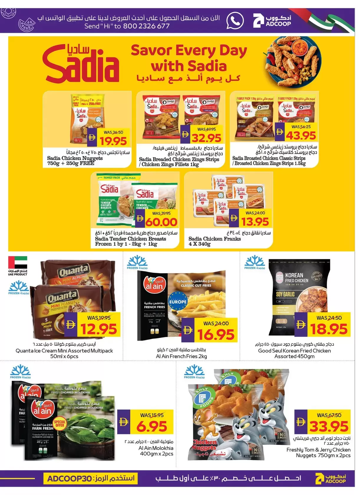 عروض النظافة المنزلية فى جمعية أبوظبى التعاونية أدكووب من ٢٣ حتى ٢٩ أبريل ٢٠٢٦ - جمعية أبوظبى التعاونية أدكووب - الإمارات - 23 ابريل 2026 – 29 ابريل 2026 - صفحة 9