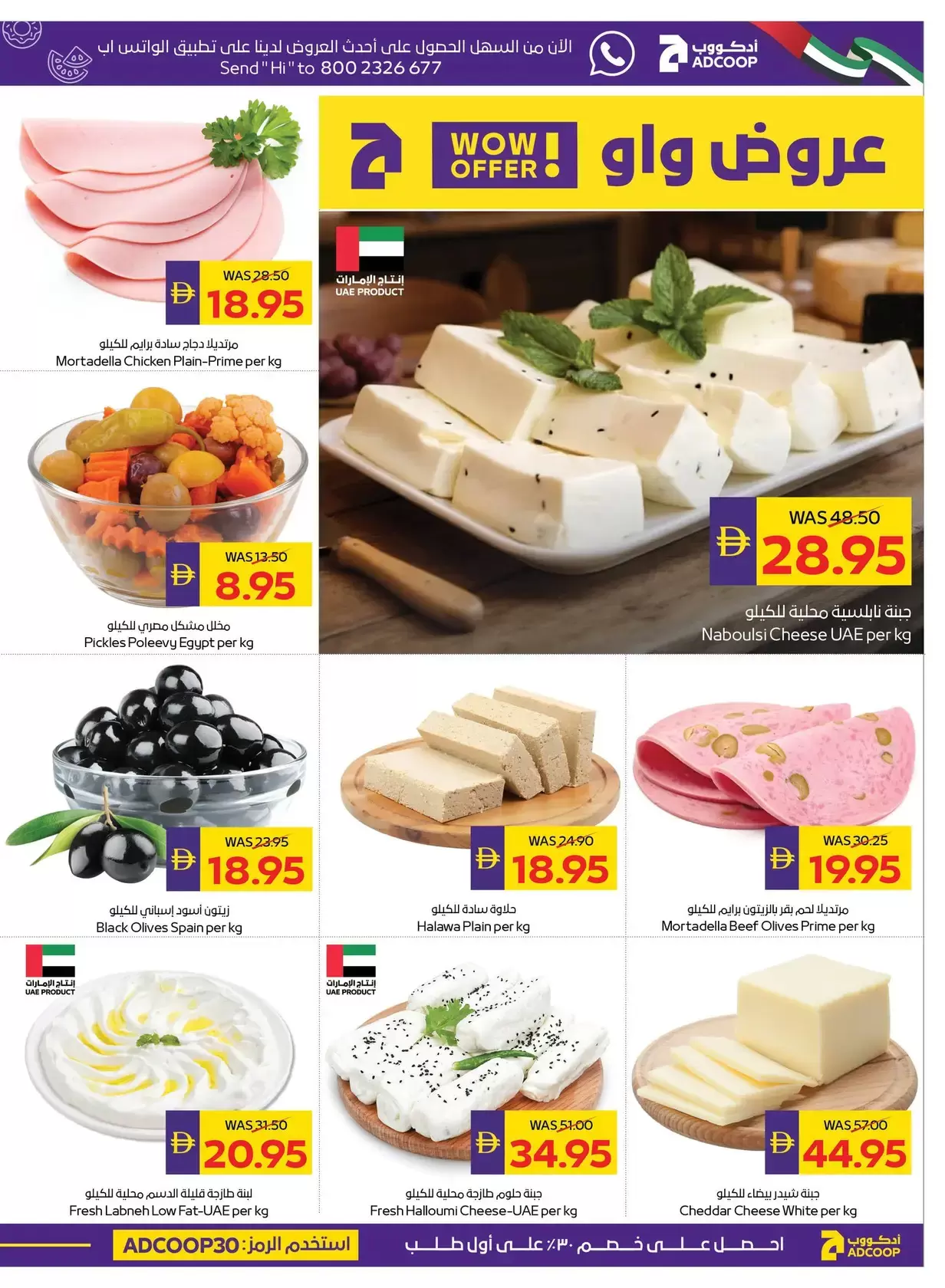 عروض النظافة المنزلية فى جمعية أبوظبى التعاونية أدكووب من ٢٣ حتى ٢٩ أبريل ٢٠٢٦ - جمعية أبوظبى التعاونية أدكووب - الإمارات - 23 ابريل 2026 – 29 ابريل 2026 - صفحة 5