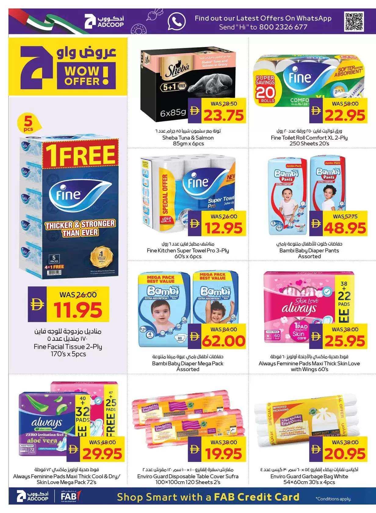 عروض النظافة المنزلية فى جمعية أبوظبى التعاونية أدكووب من ٢٣ حتى ٢٩ أبريل ٢٠٢٦ - جمعية أبوظبى التعاونية أدكووب - الإمارات - 23 ابريل 2026 – 29 ابريل 2026 - صفحة 16