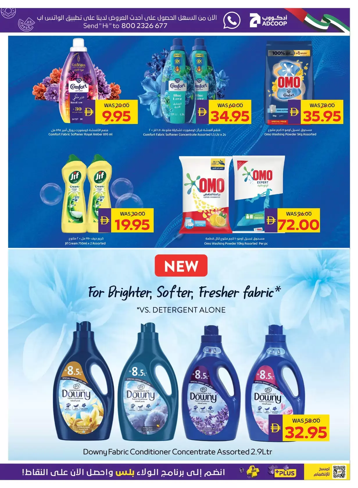 عروض النظافة المنزلية فى جمعية أبوظبى التعاونية أدكووب من ٢٣ حتى ٢٩ أبريل ٢٠٢٦ - جمعية أبوظبى التعاونية أدكووب - الإمارات - 23 ابريل 2026 – 29 ابريل 2026 - صفحة 25