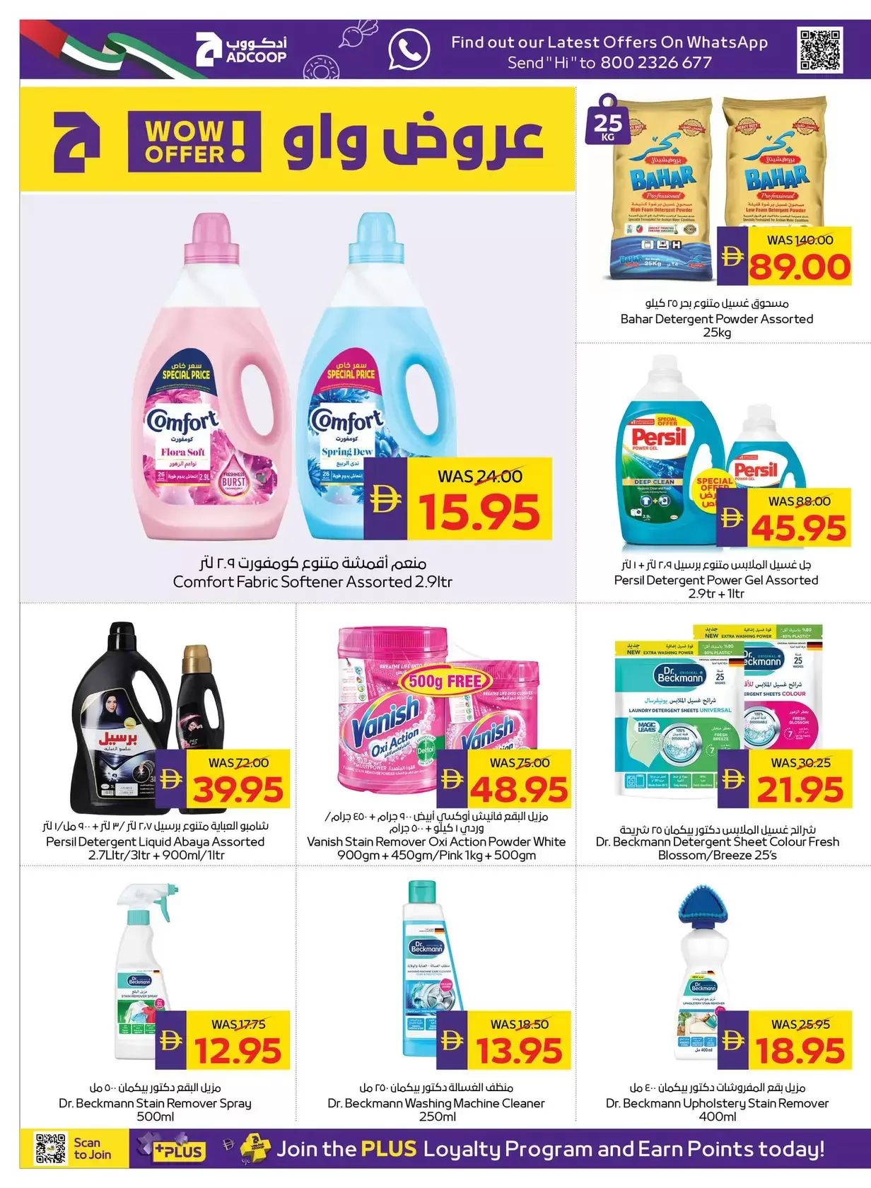 عروض النظافة المنزلية فى جمعية أبوظبى التعاونية أدكووب من ٢٣ حتى ٢٩ أبريل ٢٠٢٦ - جمعية أبوظبى التعاونية أدكووب - الإمارات - 23 ابريل 2026 – 29 ابريل 2026 - صفحة 24