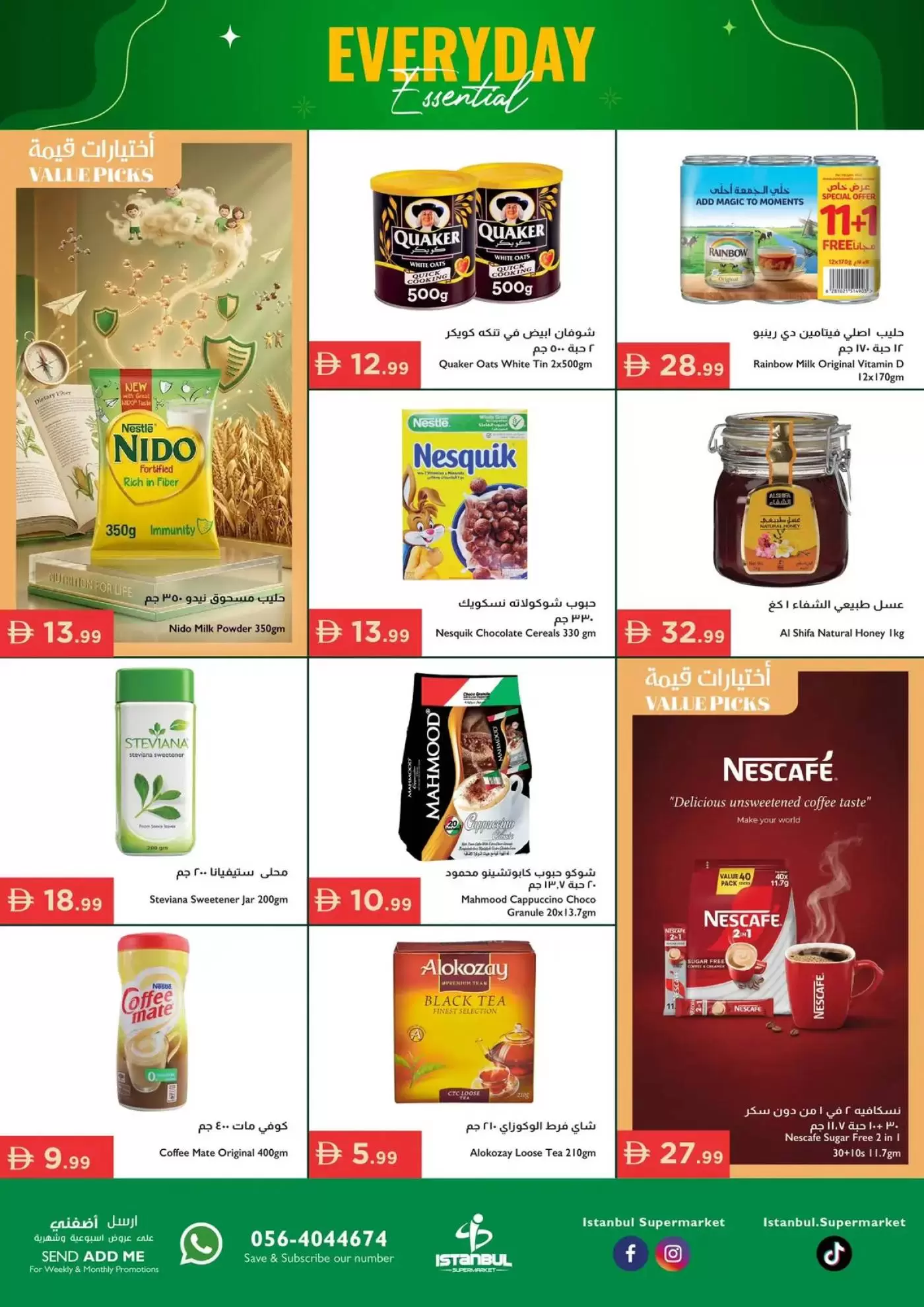 عروض إسطنبول سوبر ماركت الإمارات من ٢٣ حتى ٢٦ أبريل ٢٠٢٦ عروض لأساسيات كل يوم - إسطنبول سوبر ماركت - الإمارات - 23 ابريل 2026 – 26 ابريل 2026 - صفحة 2
